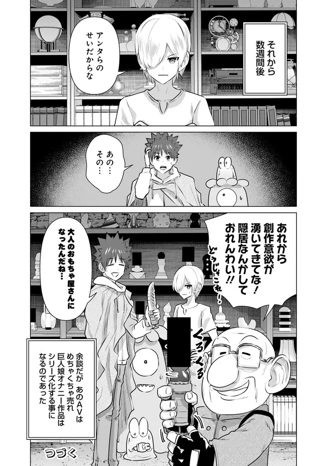 ISEKAI DANYUU ~SHIRU DANYUU GA ISEKAI TENSEI SHITE ERO CHISHIKI FURU KATSUYO DE MUSOU DANYUU NI NARU HANASHI~ - raw - Chapter 12 - https://jpdd.ccdd.to/JPDD/isekaidanyuushirudanyuugaisekaitenseishiteerochishikifurukatsuyodemusoudanyuuninaruhanashi/220681/kfl1aox2ebk.jpg