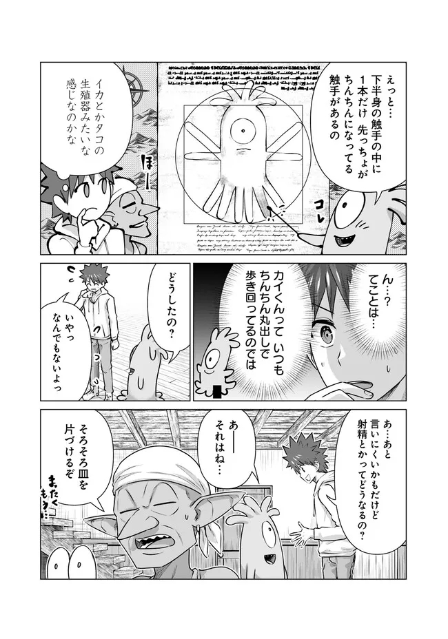 ISEKAI DANYUU ~SHIRU DANYUU GA ISEKAI TENSEI SHITE ERO CHISHIKI FURU KATSUYO DE MUSOU DANYUU NI NARU HANASHI~ - raw - Chapter 16 - https://jpdd.ccdd.to/JPDD/isekaidanyuushirudanyuugaisekaitenseishiteerochishikifurukatsuyodemusoudanyuuninaruhanashi/221986/eh4xheogo2c.jpg