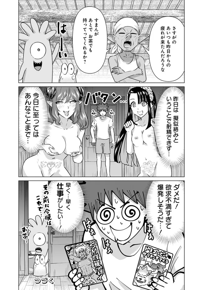 ISEKAI DANYUU ~SHIRU DANYUU GA ISEKAI TENSEI SHITE ERO CHISHIKI FURU KATSUYO DE MUSOU DANYUU NI NARU HANASHI~ - raw - Chapter 25 - https://jpdd.ccdd.to/JPDD/isekaidanyuushirudanyuugaisekaitenseishiteerochishikifurukatsuyodemusoudanyuuninaruhanashi/229436/5r5xvigk20s.jpg