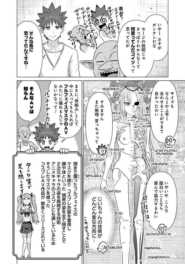 ISEKAI DANYUU ~SHIRU DANYUU GA ISEKAI TENSEI SHITE ERO CHISHIKI FURU KATSUYO DE MUSOU DANYUU NI NARU HANASHI~ - raw - Chapter 28 - https://jpdd.ccdd.to/JPDD/isekaidanyuushirudanyuugaisekaitenseishiteerochishikifurukatsuyodemusoudanyuuninaruhanashi/232293/rvggchosyvy.jpg