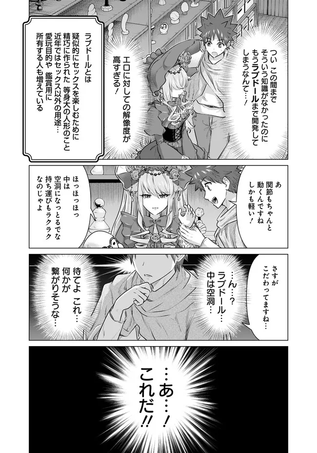 ISEKAI DANYUU ~SHIRU DANYUU GA ISEKAI TENSEI SHITE ERO CHISHIKI FURU KATSUYO DE MUSOU DANYUU NI NARU HANASHI~ - raw - Chapter 28 - https://jpdd.ccdd.to/JPDD/isekaidanyuushirudanyuugaisekaitenseishiteerochishikifurukatsuyodemusoudanyuuninaruhanashi/232293/xcua2wzdygx.jpg