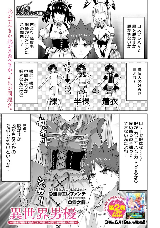 ISEKAI DANYUU ~SHIRU DANYUU GA ISEKAI TENSEI SHITE ERO CHISHIKI FURU KATSUYO DE MUSOU DANYUU NI NARU HANASHI~ - raw - Chapter 29 - https://jpdd.ccdd.to/JPDD/isekaidanyuushirudanyuugaisekaitenseishiteerochishikifurukatsuyodemusoudanyuuninaruhanashi/233029/tqcju3rnr0v.jpg