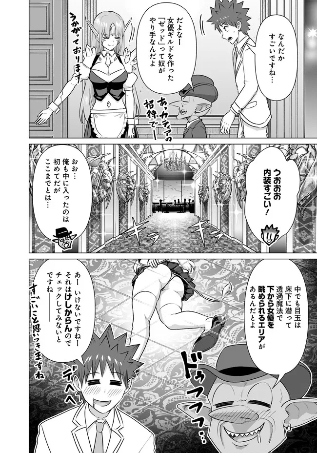 ISEKAI DANYUU ~SHIRU DANYUU GA ISEKAI TENSEI SHITE ERO CHISHIKI FURU KATSUYO DE MUSOU DANYUU NI NARU HANASHI~ - raw - Chapter 30 - https://jpdd.ccdd.to/JPDD/isekaidanyuushirudanyuugaisekaitenseishiteerochishikifurukatsuyodemusoudanyuuninaruhanashi/234787/2ruj0xacau5.jpg
