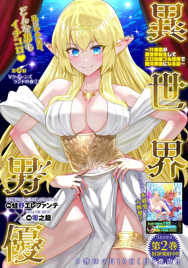 ISEKAI DANYUU ~SHIRU DANYUU GA ISEKAI TENSEI SHITE ERO CHISHIKI FURU KATSUYO DE MUSOU DANYUU NI NARU HANASHI~ - raw - Chapter 30 - https://jpdd.ccdd.to/JPDD/isekaidanyuushirudanyuugaisekaitenseishiteerochishikifurukatsuyodemusoudanyuuninaruhanashi/234787/4ybfoljqbcd.jpg