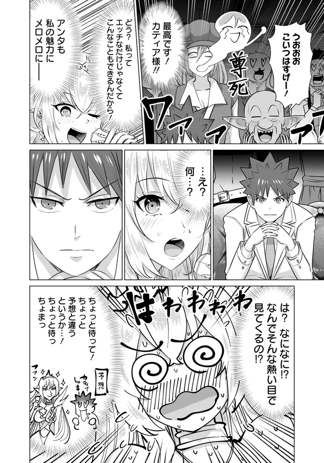 ISEKAI DANYUU ~SHIRU DANYUU GA ISEKAI TENSEI SHITE ERO CHISHIKI FURU KATSUYO DE MUSOU DANYUU NI NARU HANASHI~ - raw - Chapter 31 - https://jpdd.ccdd.to/JPDD/isekaidanyuushirudanyuugaisekaitenseishiteerochishikifurukatsuyodemusoudanyuuninaruhanashi/235560/2w5uzc0gurn.jpg
