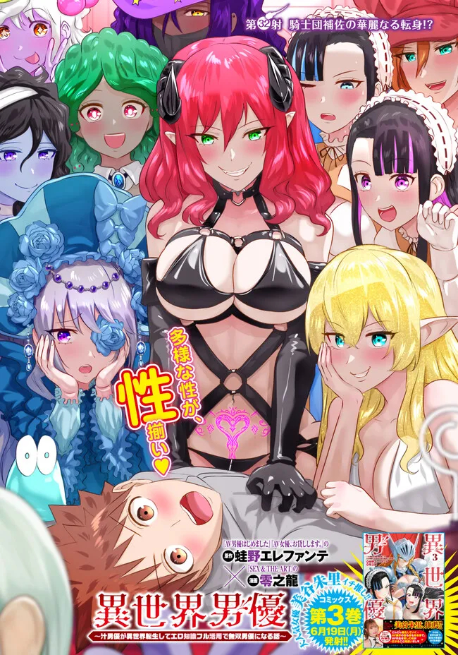 ISEKAI DANYUU ~SHIRU DANYUU GA ISEKAI TENSEI SHITE ERO CHISHIKI FURU KATSUYO DE MUSOU DANYUU NI NARU HANASHI~ - raw - Chapter 32 - https://jpdd.ccdd.to/JPDD/isekaidanyuushirudanyuugaisekaitenseishiteerochishikifurukatsuyodemusoudanyuuninaruhanashi/236248/oac0kbz4hay.jpg