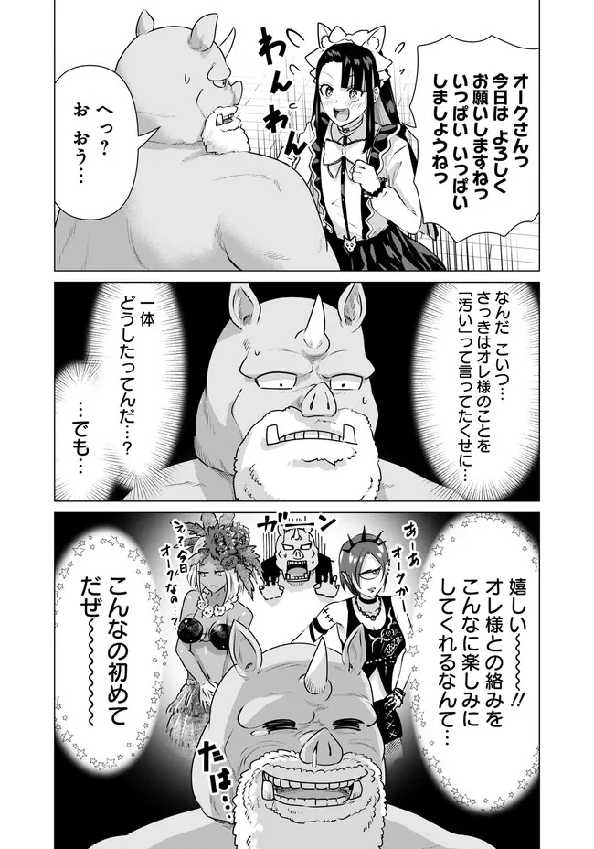 ISEKAI DANYUU ~SHIRU DANYUU GA ISEKAI TENSEI SHITE ERO CHISHIKI FURU KATSUYO DE MUSOU DANYUU NI NARU HANASHI~ - raw - Chapter 33 - https://jpdd.ccdd.to/JPDD/isekaidanyuushirudanyuugaisekaitenseishiteerochishikifurukatsuyodemusoudanyuuninaruhanashi/237749/4bak1qx1fwj.jpg