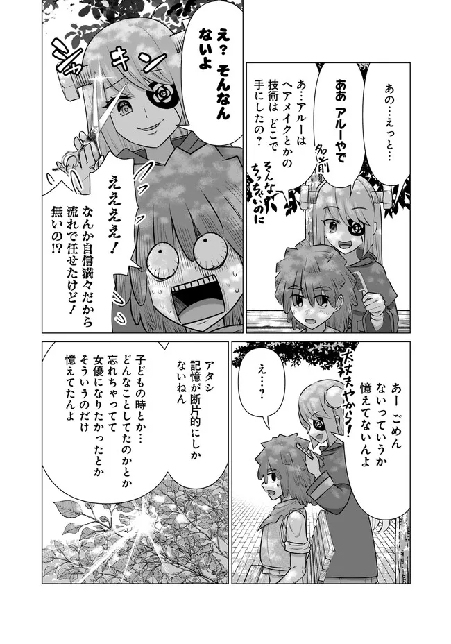 ISEKAI DANYUU ~SHIRU DANYUU GA ISEKAI TENSEI SHITE ERO CHISHIKI FURU KATSUYO DE MUSOU DANYUU NI NARU HANASHI~ - raw - Chapter 37 - https://jpdd.ccdd.to/JPDD/isekaidanyuushirudanyuugaisekaitenseishiteerochishikifurukatsuyodemusoudanyuuninaruhanashi/242111/kncbofahwon.jpg