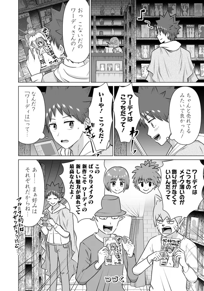 ISEKAI DANYUU ~SHIRU DANYUU GA ISEKAI TENSEI SHITE ERO CHISHIKI FURU KATSUYO DE MUSOU DANYUU NI NARU HANASHI~ - raw - Chapter 37 - https://jpdd.ccdd.to/JPDD/isekaidanyuushirudanyuugaisekaitenseishiteerochishikifurukatsuyodemusoudanyuuninaruhanashi/242111/ycajuzglkle.jpg