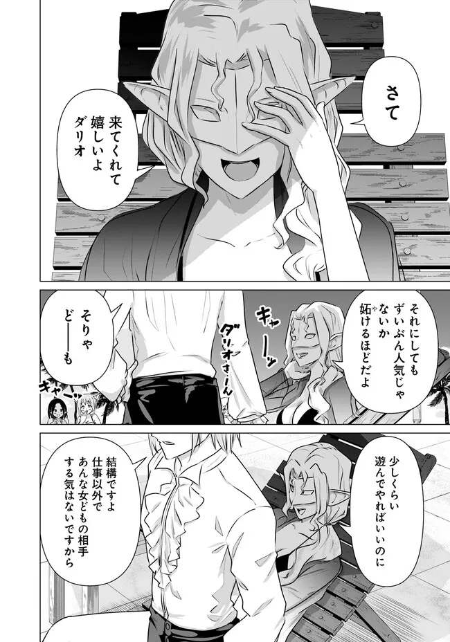 ISEKAI DANYUU ~SHIRU DANYUU GA ISEKAI TENSEI SHITE ERO CHISHIKI FURU KATSUYO DE MUSOU DANYUU NI NARU HANASHI~ - raw - Chapter 38 - https://jpdd.ccdd.to/JPDD/isekaidanyuushirudanyuugaisekaitenseishiteerochishikifurukatsuyodemusoudanyuuninaruhanashi/242816/3gm3svc4dio.jpg