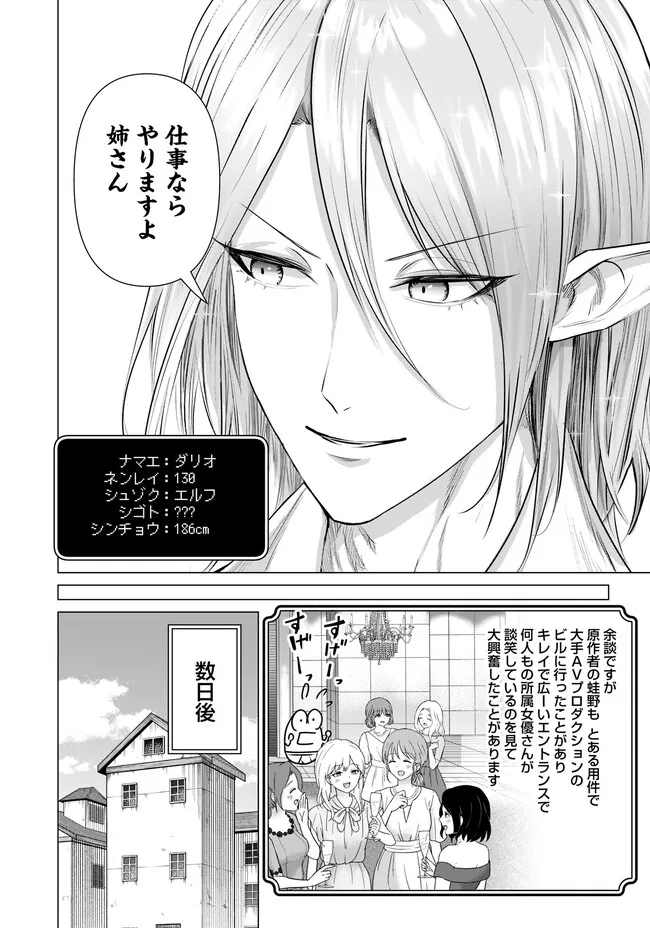 ISEKAI DANYUU ~SHIRU DANYUU GA ISEKAI TENSEI SHITE ERO CHISHIKI FURU KATSUYO DE MUSOU DANYUU NI NARU HANASHI~ - raw - Chapter 38 - https://jpdd.ccdd.to/JPDD/isekaidanyuushirudanyuugaisekaitenseishiteerochishikifurukatsuyodemusoudanyuuninaruhanashi/242816/gusodjqrymg.jpg