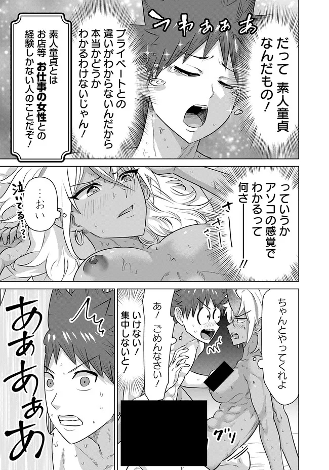 ISEKAI DANYUU ~SHIRU DANYUU GA ISEKAI TENSEI SHITE ERO CHISHIKI FURU KATSUYO DE MUSOU DANYUU NI NARU HANASHI~ - raw - Chapter 48 - https://jpdd.ccdd.to/JPDD/isekaidanyuushirudanyuugaisekaitenseishiteerochishikifurukatsuyodemusoudanyuuninaruhanashi/255119/3rwuk4j0spp.jpg
