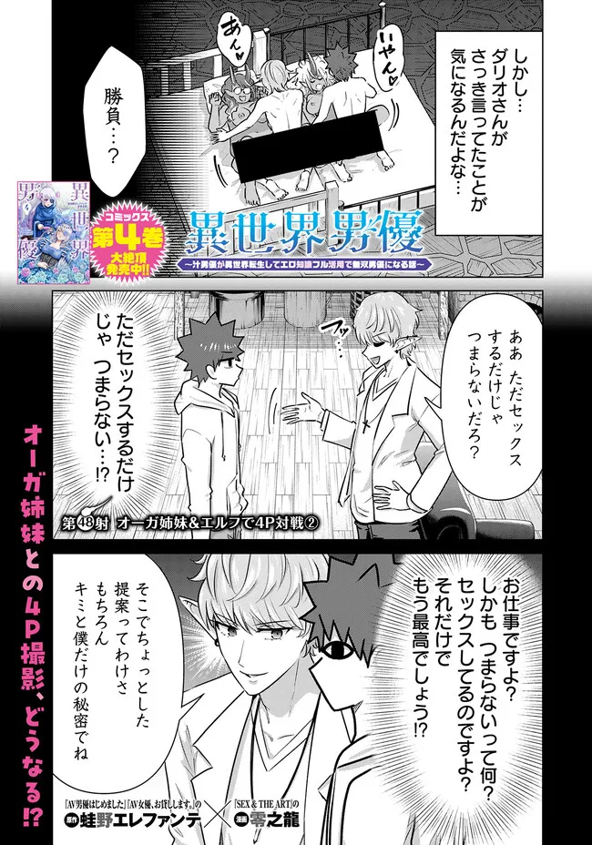 ISEKAI DANYUU ~SHIRU DANYUU GA ISEKAI TENSEI SHITE ERO CHISHIKI FURU KATSUYO DE MUSOU DANYUU NI NARU HANASHI~ - raw - Chapter 48 - https://jpdd.ccdd.to/JPDD/isekaidanyuushirudanyuugaisekaitenseishiteerochishikifurukatsuyodemusoudanyuuninaruhanashi/255119/kqw2ffknn0e.jpg