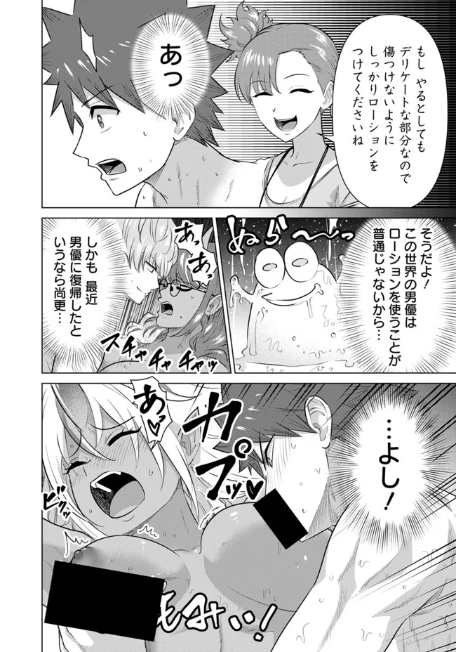 ISEKAI DANYUU ~SHIRU DANYUU GA ISEKAI TENSEI SHITE ERO CHISHIKI FURU KATSUYO DE MUSOU DANYUU NI NARU HANASHI~ - raw - Chapter 48 - https://jpdd.ccdd.to/JPDD/isekaidanyuushirudanyuugaisekaitenseishiteerochishikifurukatsuyodemusoudanyuuninaruhanashi/255119/ubryipp3ce2.jpg