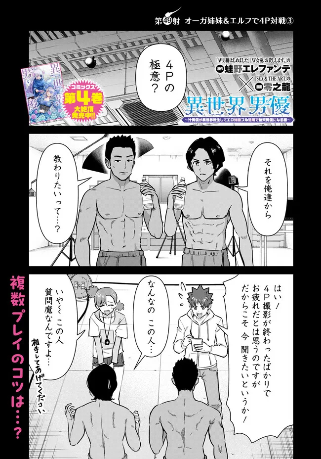 ISEKAI DANYUU ~SHIRU DANYUU GA ISEKAI TENSEI SHITE ERO CHISHIKI FURU KATSUYO DE MUSOU DANYUU NI NARU HANASHI~ - raw - Chapter 49 - https://jpdd.ccdd.to/JPDD/isekaidanyuushirudanyuugaisekaitenseishiteerochishikifurukatsuyodemusoudanyuuninaruhanashi/255932/uklg5wgtw3v.jpg