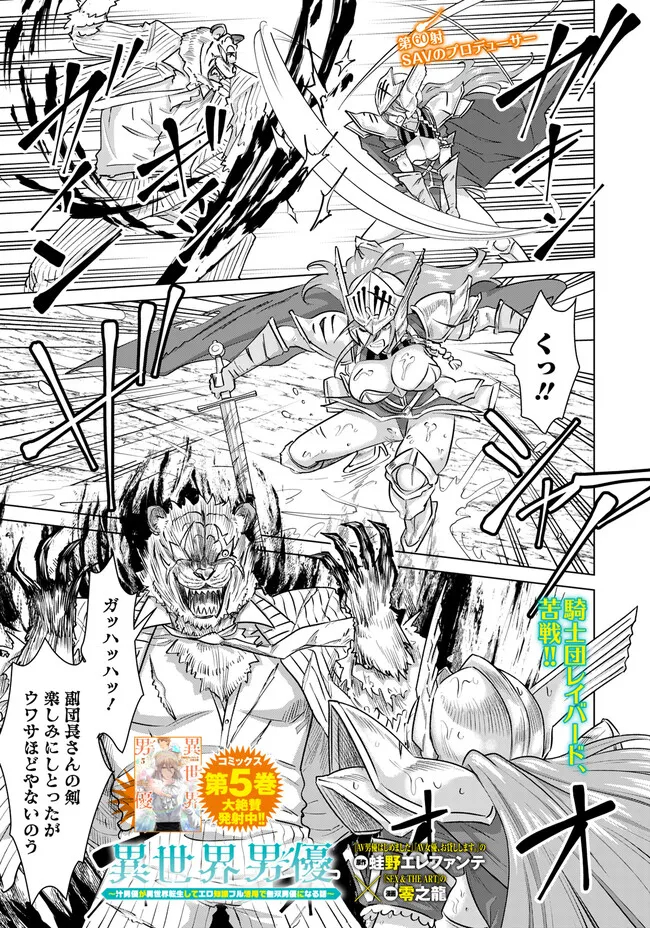 ISEKAI DANYUU ~SHIRU DANYUU GA ISEKAI TENSEI SHITE ERO CHISHIKI FURU KATSUYO DE MUSOU DANYUU NI NARU HANASHI~ - raw - Chapter 60 - https://jpdd.ccdd.to/JPDD/isekaidanyuushirudanyuugaisekaitenseishiteerochishikifurukatsuyodemusoudanyuuninaruhanashi/272481/0zbliuiq12k.jpg