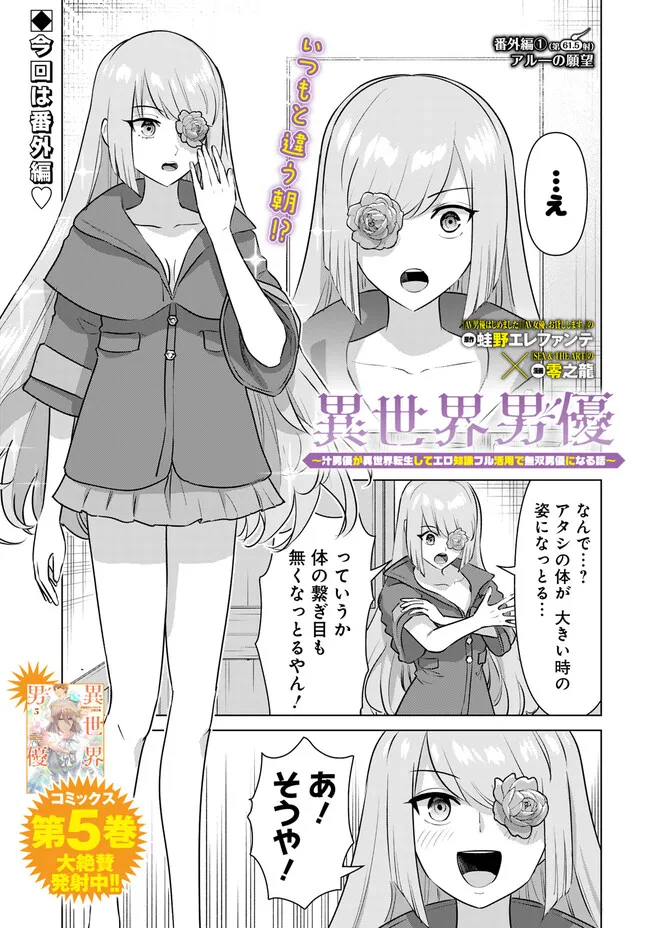 ISEKAI DANYUU ~SHIRU DANYUU GA ISEKAI TENSEI SHITE ERO CHISHIKI FURU KATSUYO DE MUSOU DANYUU NI NARU HANASHI~ - raw - Chapter 61.5 - https://jpdd.ccdd.to/JPDD/isekaidanyuushirudanyuugaisekaitenseishiteerochishikifurukatsuyodemusoudanyuuninaruhanashi/275325/l03ncmds2ve.jpg