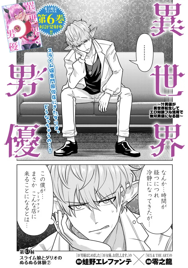 ISEKAI DANYUU ~SHIRU DANYUU GA ISEKAI TENSEI SHITE ERO CHISHIKI FURU KATSUYO DE MUSOU DANYUU NI NARU HANASHI~ - raw - Chapter 67 - https://jpdd.ccdd.to/JPDD/isekaidanyuushirudanyuugaisekaitenseishiteerochishikifurukatsuyodemusoudanyuuninaruhanashi/670000/g5wxwizz0ay.jpg