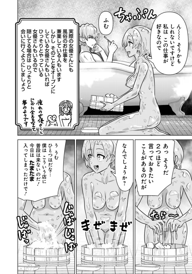 ISEKAI DANYUU ~SHIRU DANYUU GA ISEKAI TENSEI SHITE ERO CHISHIKI FURU KATSUYO DE MUSOU DANYUU NI NARU HANASHI~ - raw - Chapter 67 - https://jpdd.ccdd.to/JPDD/isekaidanyuushirudanyuugaisekaitenseishiteerochishikifurukatsuyodemusoudanyuuninaruhanashi/670000/wj2wmeoww22.jpg