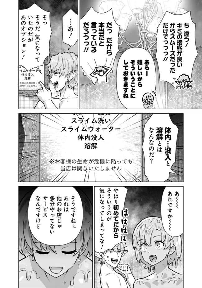 ISEKAI DANYUU ~SHIRU DANYUU GA ISEKAI TENSEI SHITE ERO CHISHIKI FURU KATSUYO DE MUSOU DANYUU NI NARU HANASHI~ - raw - Chapter 67 - https://jpdd.ccdd.to/JPDD/isekaidanyuushirudanyuugaisekaitenseishiteerochishikifurukatsuyodemusoudanyuuninaruhanashi/670000/wsg30n3njw4.jpg