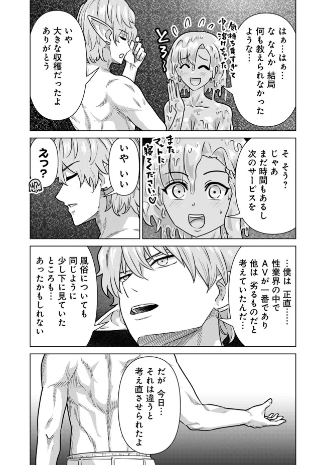 ISEKAI DANYUU ~SHIRU DANYUU GA ISEKAI TENSEI SHITE ERO CHISHIKI FURU KATSUYO DE MUSOU DANYUU NI NARU HANASHI~ - raw - Chapter 68 - https://jpdd.ccdd.to/JPDD/isekaidanyuushirudanyuugaisekaitenseishiteerochishikifurukatsuyodemusoudanyuuninaruhanashi/680000/ldoa20eyisr.jpg