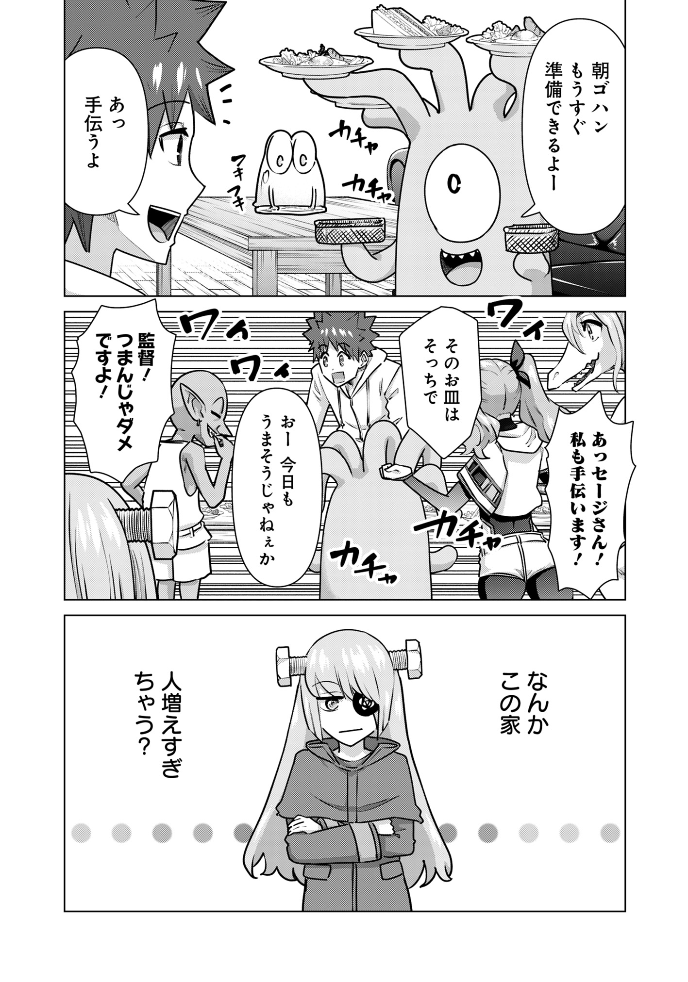 ISEKAI DANYUU ~SHIRU DANYUU GA ISEKAI TENSEI SHITE ERO CHISHIKI FURU KATSUYO DE MUSOU DANYUU NI NARU HANASHI~ - raw - Chapter 69 - https://jpdd.ccdd.to/JPDD/isekaidanyuushirudanyuugaisekaitenseishiteerochishikifurukatsuyodemusoudanyuuninaruhanashi/690000/3ivqf3l2xf3.jpg