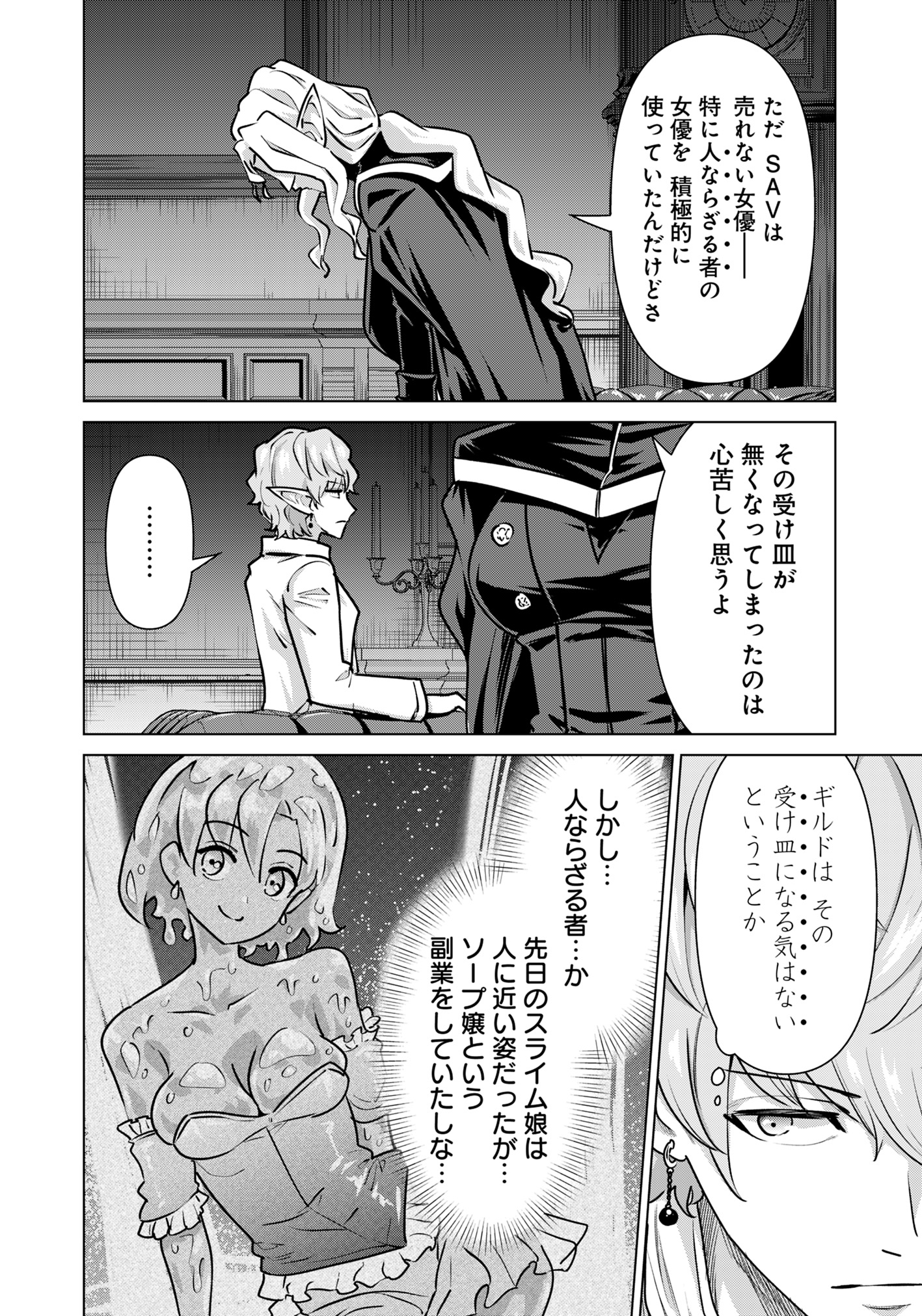 ISEKAI DANYUU ~SHIRU DANYUU GA ISEKAI TENSEI SHITE ERO CHISHIKI FURU KATSUYO DE MUSOU DANYUU NI NARU HANASHI~ - raw - Chapter 69 - https://jpdd.ccdd.to/JPDD/isekaidanyuushirudanyuugaisekaitenseishiteerochishikifurukatsuyodemusoudanyuuninaruhanashi/690000/lcaqwcm3cr4.jpg