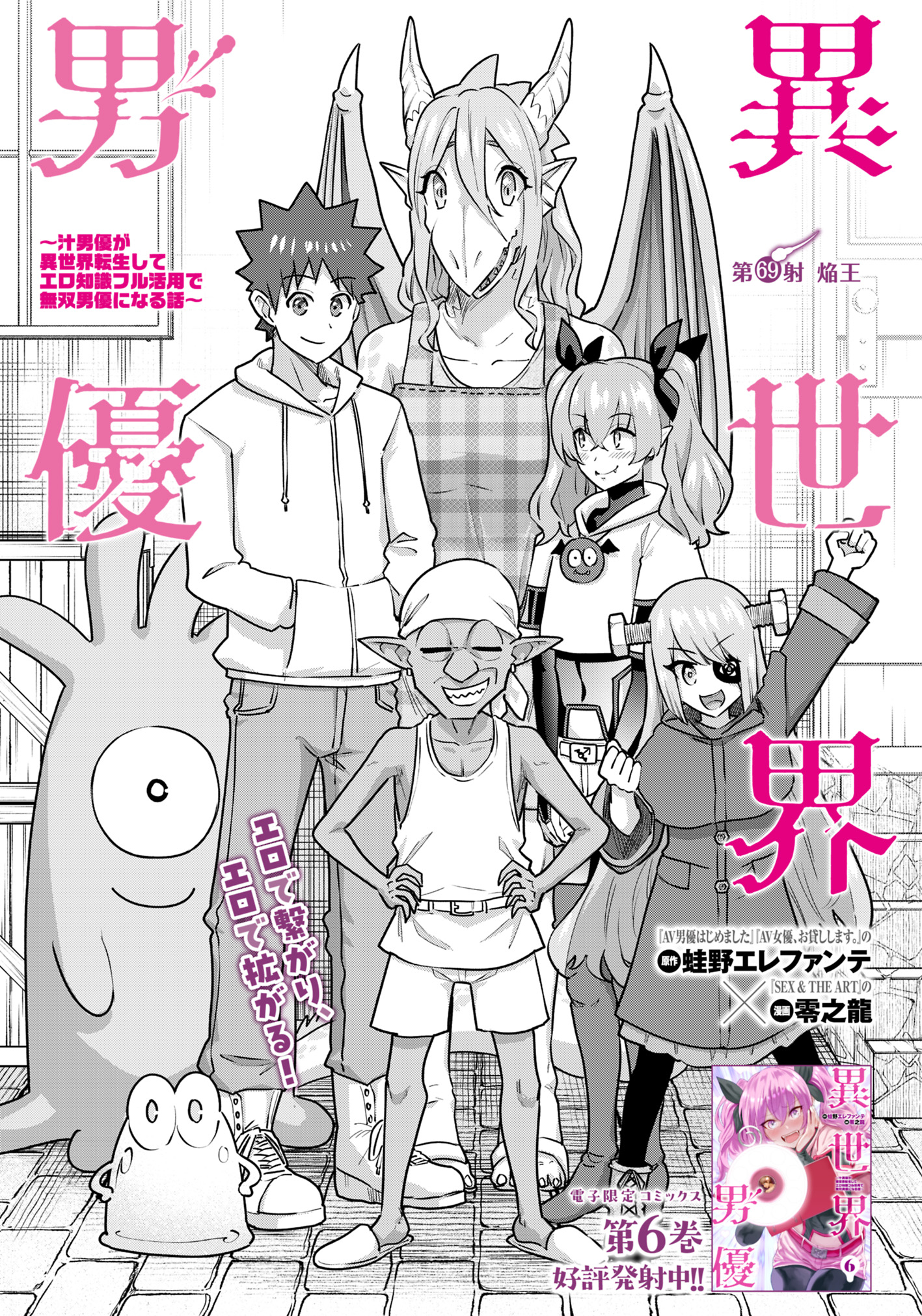 ISEKAI DANYUU ~SHIRU DANYUU GA ISEKAI TENSEI SHITE ERO CHISHIKI FURU KATSUYO DE MUSOU DANYUU NI NARU HANASHI~ - raw - Chapter 69 - https://jpdd.ccdd.to/JPDD/isekaidanyuushirudanyuugaisekaitenseishiteerochishikifurukatsuyodemusoudanyuuninaruhanashi/690000/wiyaj4hx3ar.jpg