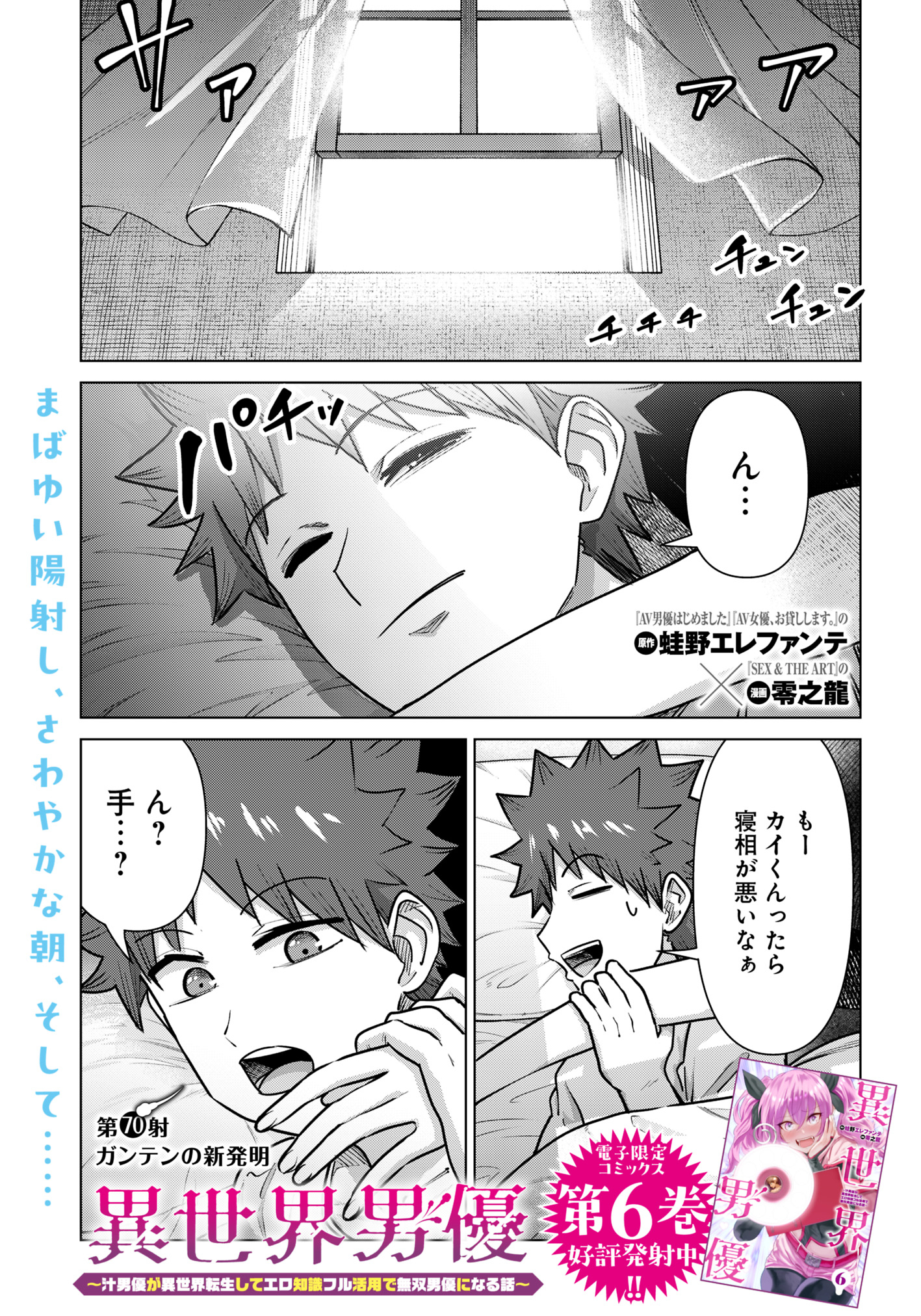 ISEKAI DANYUU ~SHIRU DANYUU GA ISEKAI TENSEI SHITE ERO CHISHIKI FURU KATSUYO DE MUSOU DANYUU NI NARU HANASHI~ - raw - Chapter 70 - https://jpdd.ccdd.to/JPDD/isekaidanyuushirudanyuugaisekaitenseishiteerochishikifurukatsuyodemusoudanyuuninaruhanashi/700000/novh2cibmew.jpg