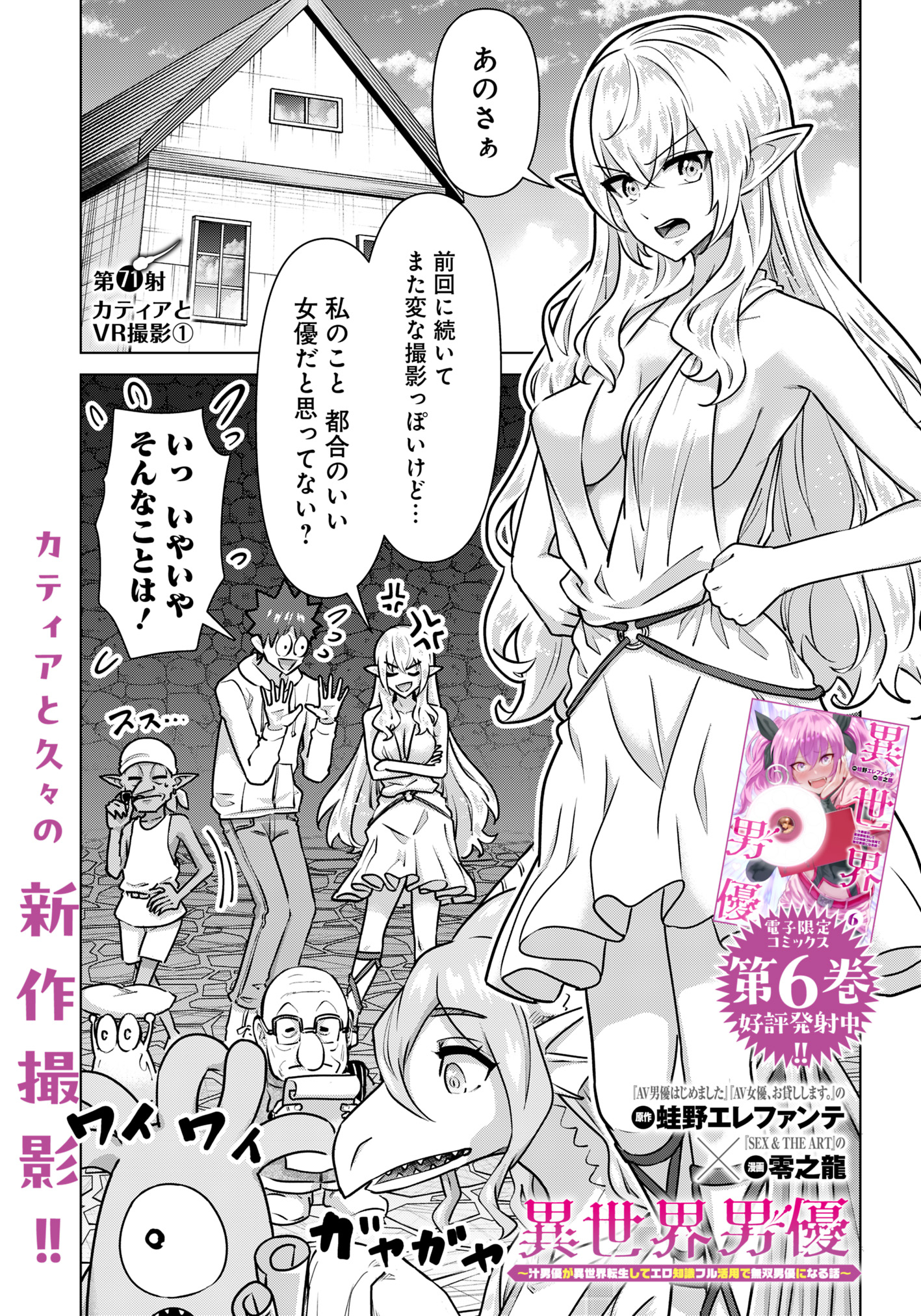 ISEKAI DANYUU ~SHIRU DANYUU GA ISEKAI TENSEI SHITE ERO CHISHIKI FURU KATSUYO DE MUSOU DANYUU NI NARU HANASHI~ - raw - Chapter 71 - https://jpdd.ccdd.to/JPDD/isekaidanyuushirudanyuugaisekaitenseishiteerochishikifurukatsuyodemusoudanyuuninaruhanashi/710000/kqkxethqndj.jpg