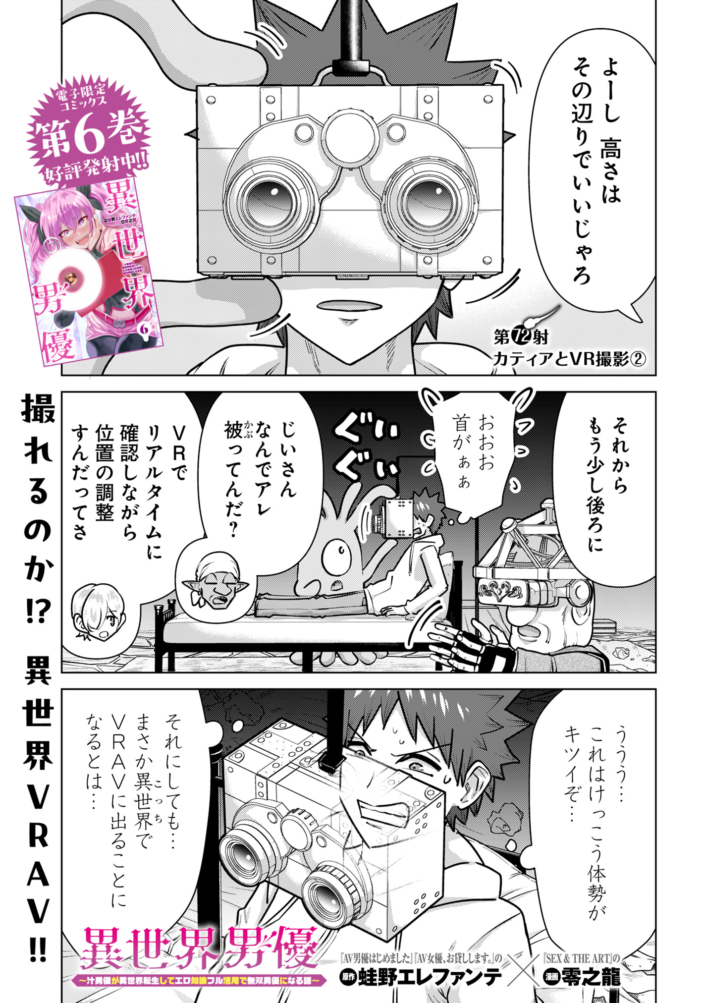 ISEKAI DANYUU ~SHIRU DANYUU GA ISEKAI TENSEI SHITE ERO CHISHIKI FURU KATSUYO DE MUSOU DANYUU NI NARU HANASHI~ - raw - Chapter 72 - https://jpdd.ccdd.to/JPDD/isekaidanyuushirudanyuugaisekaitenseishiteerochishikifurukatsuyodemusoudanyuuninaruhanashi/720000/1kgymvewrby.jpg