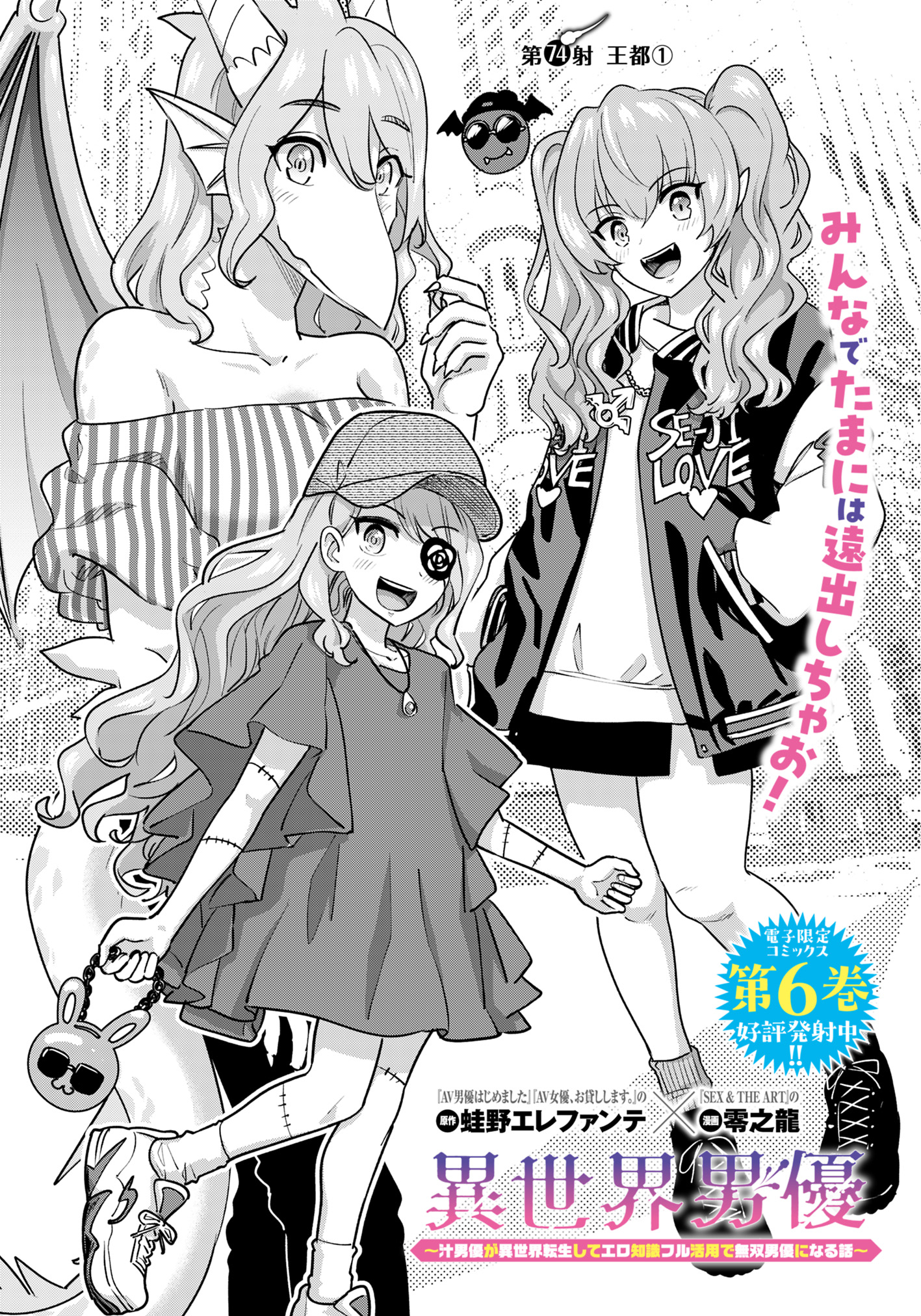 ISEKAI DANYUU ~SHIRU DANYUU GA ISEKAI TENSEI SHITE ERO CHISHIKI FURU KATSUYO DE MUSOU DANYUU NI NARU HANASHI~ - raw - Chapter 74 - https://jpdd.ccdd.to/JPDD/isekaidanyuushirudanyuugaisekaitenseishiteerochishikifurukatsuyodemusoudanyuuninaruhanashi/740000/jloljrannl4.jpg