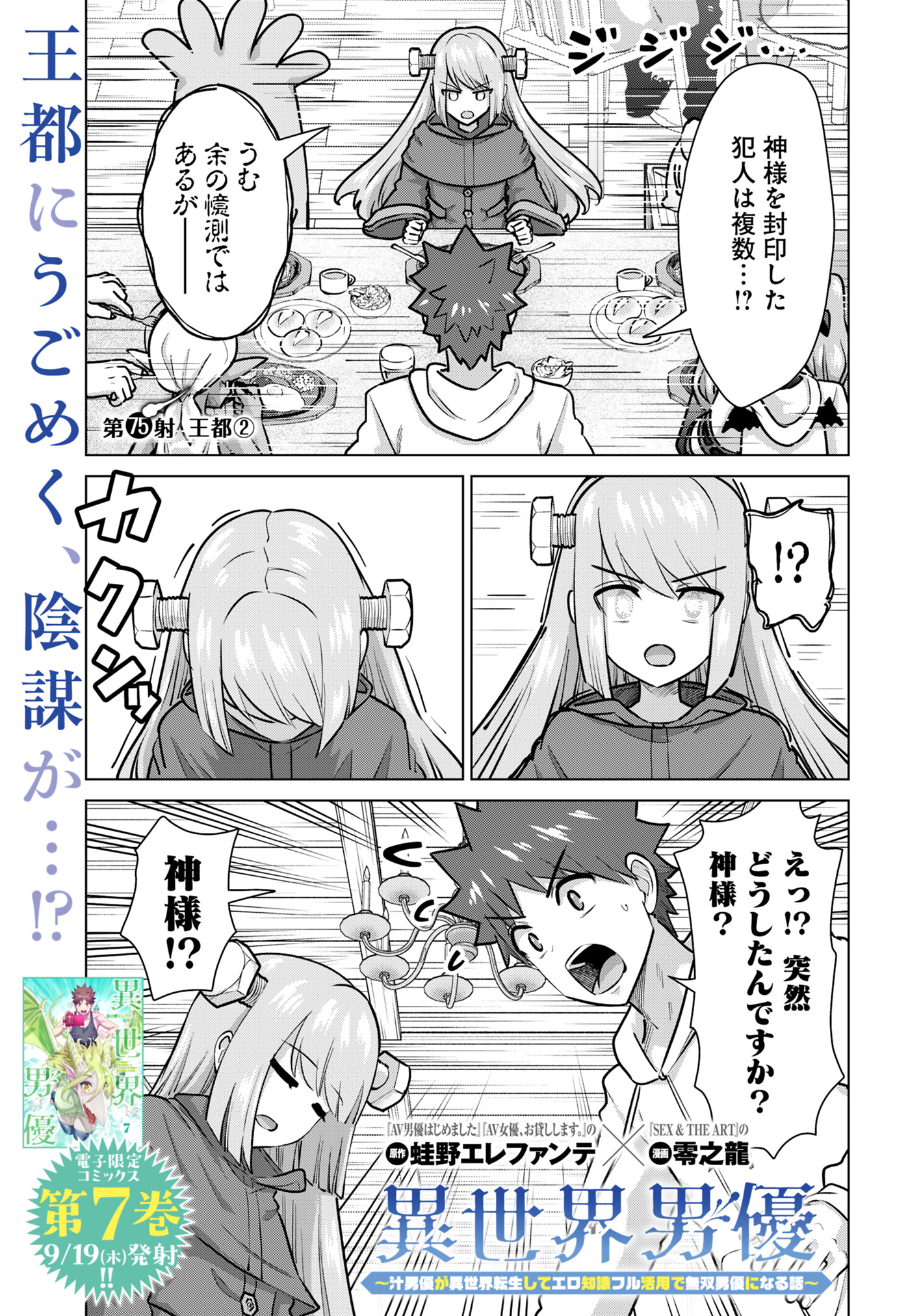 ISEKAI DANYUU ~SHIRU DANYUU GA ISEKAI TENSEI SHITE ERO CHISHIKI FURU KATSUYO DE MUSOU DANYUU NI NARU HANASHI~ - raw - Chapter 75 - https://jpdd.ccdd.to/JPDD/isekaidanyuushirudanyuugaisekaitenseishiteerochishikifurukatsuyodemusoudanyuuninaruhanashi/750000/whmo44uniry.jpg