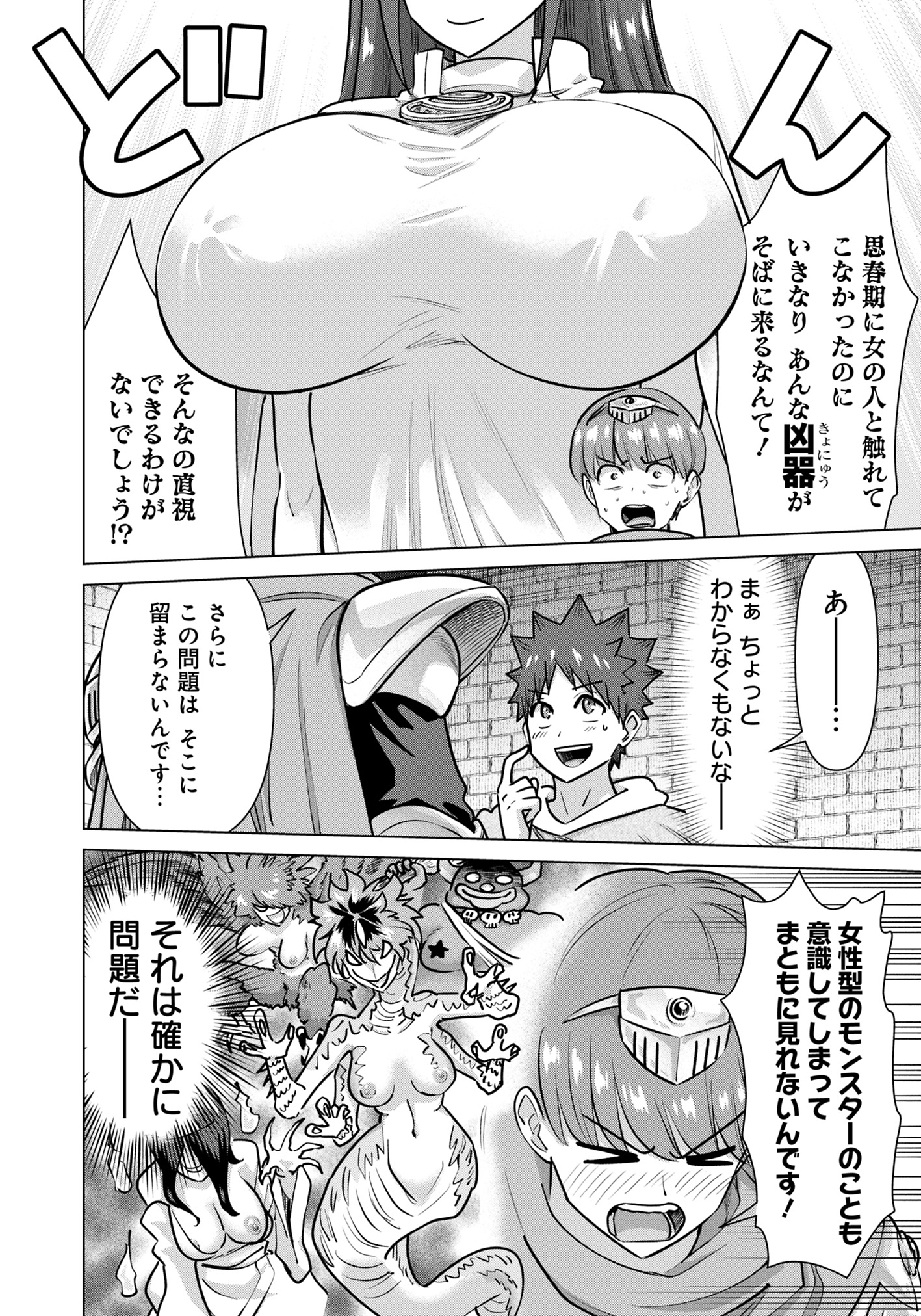 ISEKAI DANYUU ~SHIRU DANYUU GA ISEKAI TENSEI SHITE ERO CHISHIKI FURU KATSUYO DE MUSOU DANYUU NI NARU HANASHI~ - raw - Chapter 76 - https://jpdd.ccdd.to/JPDD/isekaidanyuushirudanyuugaisekaitenseishiteerochishikifurukatsuyodemusoudanyuuninaruhanashi/760000/emugelvnhpt.jpg