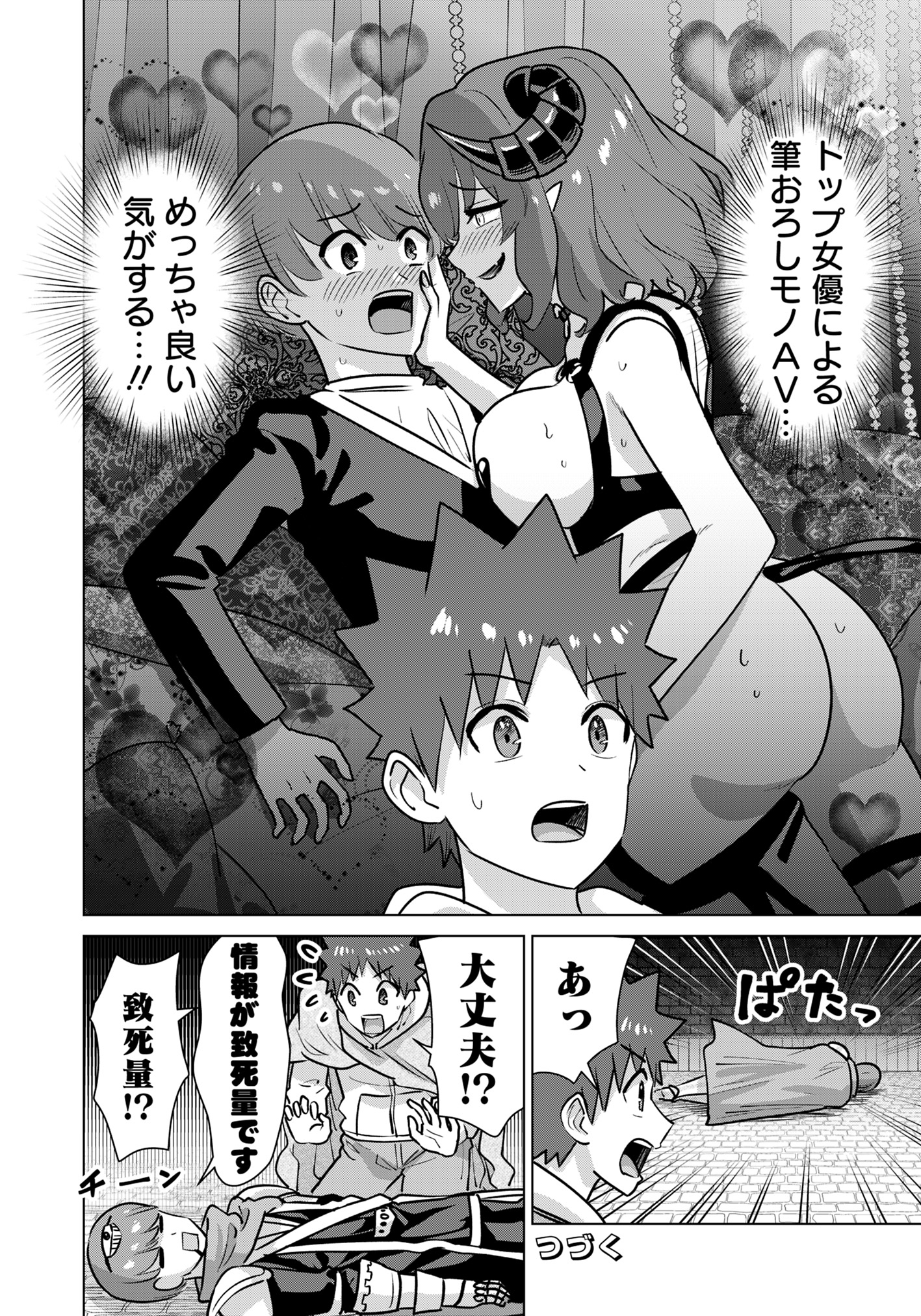 ISEKAI DANYUU ~SHIRU DANYUU GA ISEKAI TENSEI SHITE ERO CHISHIKI FURU KATSUYO DE MUSOU DANYUU NI NARU HANASHI~ - raw - Chapter 76 - https://jpdd.ccdd.to/JPDD/isekaidanyuushirudanyuugaisekaitenseishiteerochishikifurukatsuyodemusoudanyuuninaruhanashi/760000/jtm1p4eioiy.jpg
