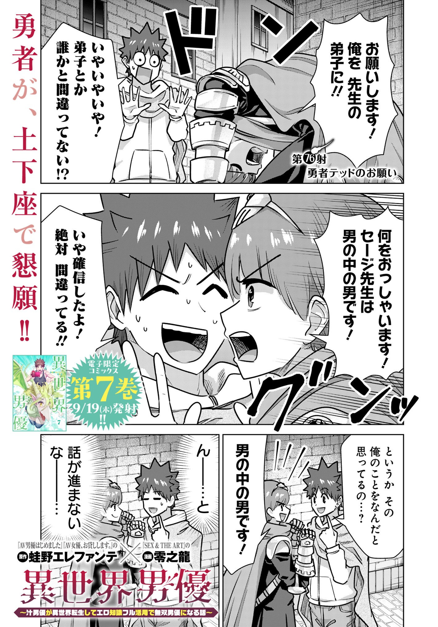 ISEKAI DANYUU ~SHIRU DANYUU GA ISEKAI TENSEI SHITE ERO CHISHIKI FURU KATSUYO DE MUSOU DANYUU NI NARU HANASHI~ - raw - Chapter 76 - https://jpdd.ccdd.to/JPDD/isekaidanyuushirudanyuugaisekaitenseishiteerochishikifurukatsuyodemusoudanyuuninaruhanashi/760000/u1eo4ecsjgt.jpg