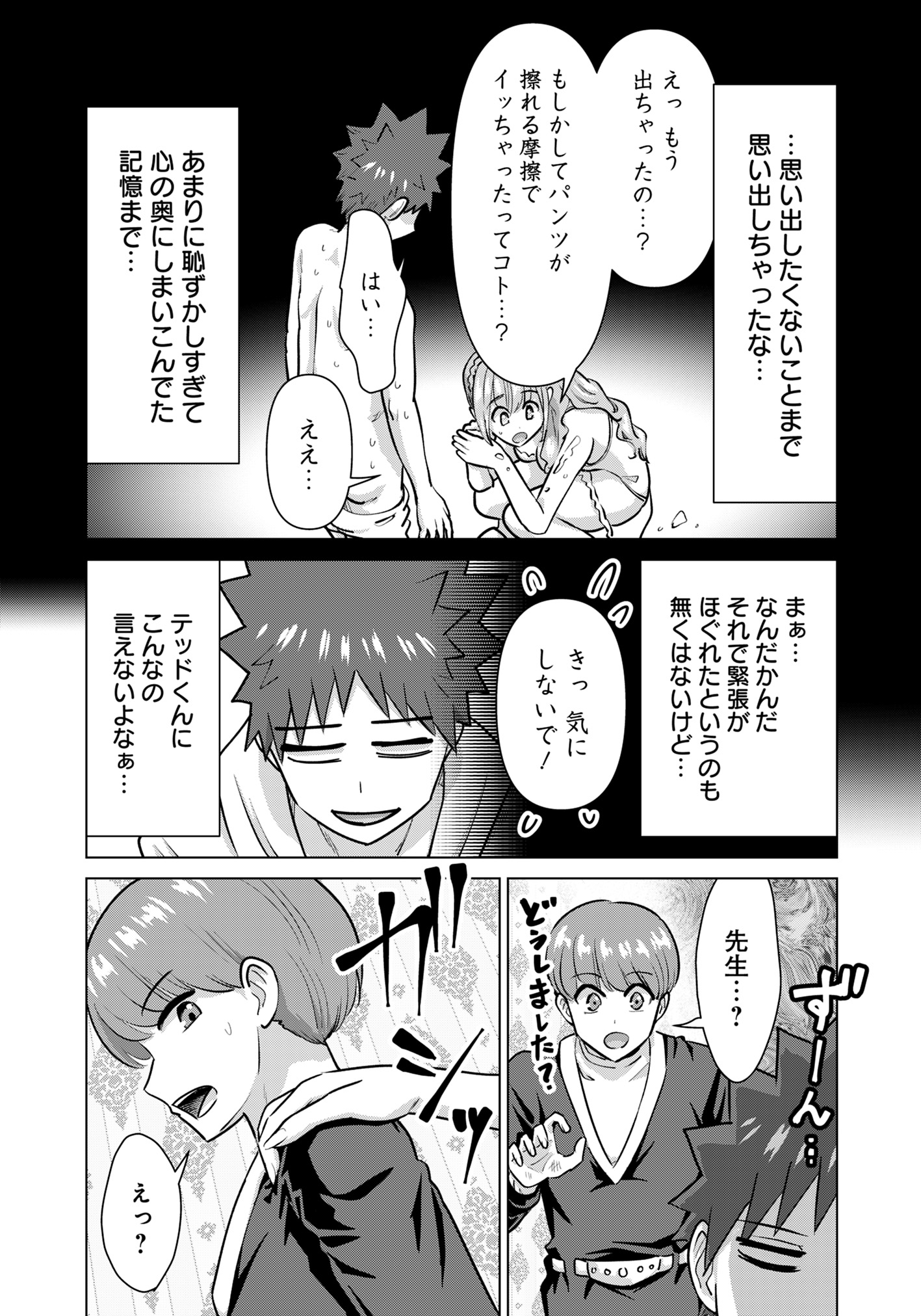 ISEKAI DANYUU ~SHIRU DANYUU GA ISEKAI TENSEI SHITE ERO CHISHIKI FURU KATSUYO DE MUSOU DANYUU NI NARU HANASHI~ - raw - Chapter 77 - https://jpdd.ccdd.to/JPDD/isekaidanyuushirudanyuugaisekaitenseishiteerochishikifurukatsuyodemusoudanyuuninaruhanashi/770000/akzsxeo3usx.jpg