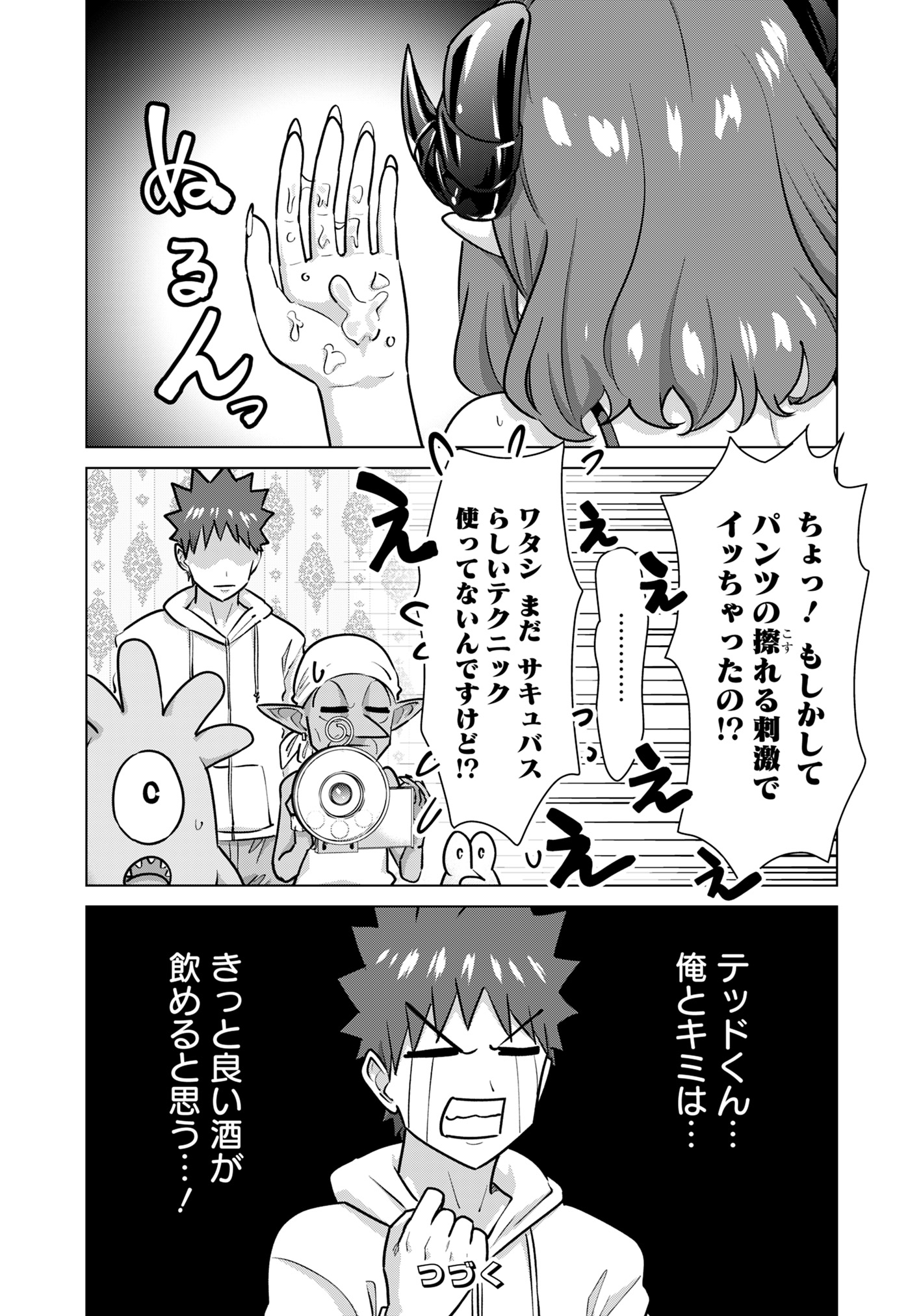 ISEKAI DANYUU ~SHIRU DANYUU GA ISEKAI TENSEI SHITE ERO CHISHIKI FURU KATSUYO DE MUSOU DANYUU NI NARU HANASHI~ - raw - Chapter 77 - https://jpdd.ccdd.to/JPDD/isekaidanyuushirudanyuugaisekaitenseishiteerochishikifurukatsuyodemusoudanyuuninaruhanashi/770000/kyx1vrtx54y.jpg