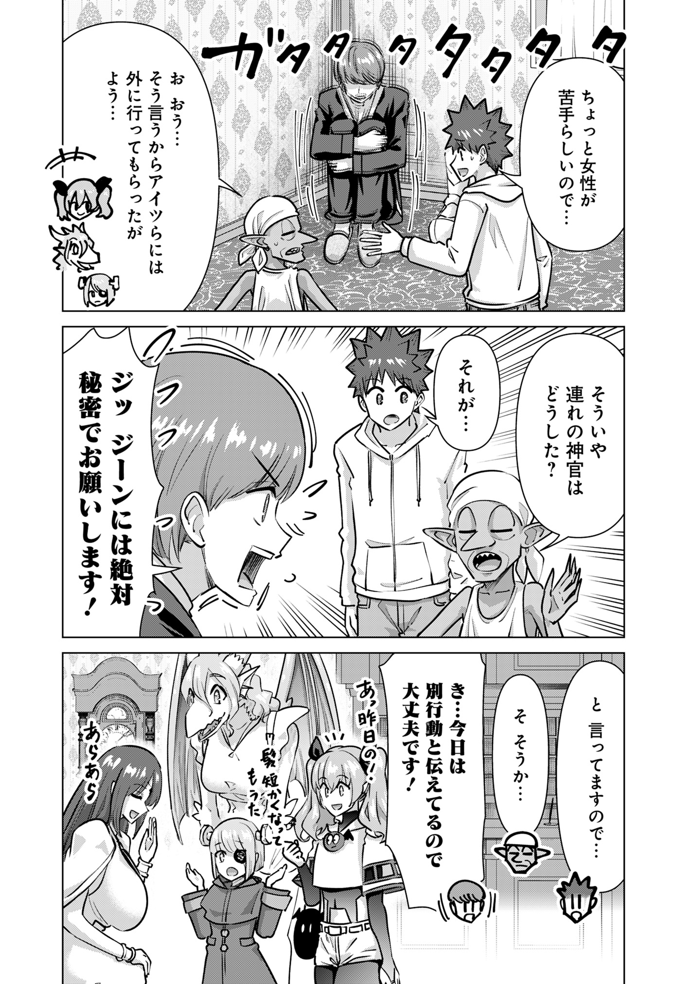 ISEKAI DANYUU ~SHIRU DANYUU GA ISEKAI TENSEI SHITE ERO CHISHIKI FURU KATSUYO DE MUSOU DANYUU NI NARU HANASHI~ - raw - Chapter 77 - https://jpdd.ccdd.to/JPDD/isekaidanyuushirudanyuugaisekaitenseishiteerochishikifurukatsuyodemusoudanyuuninaruhanashi/770000/wegsqqesdct.jpg