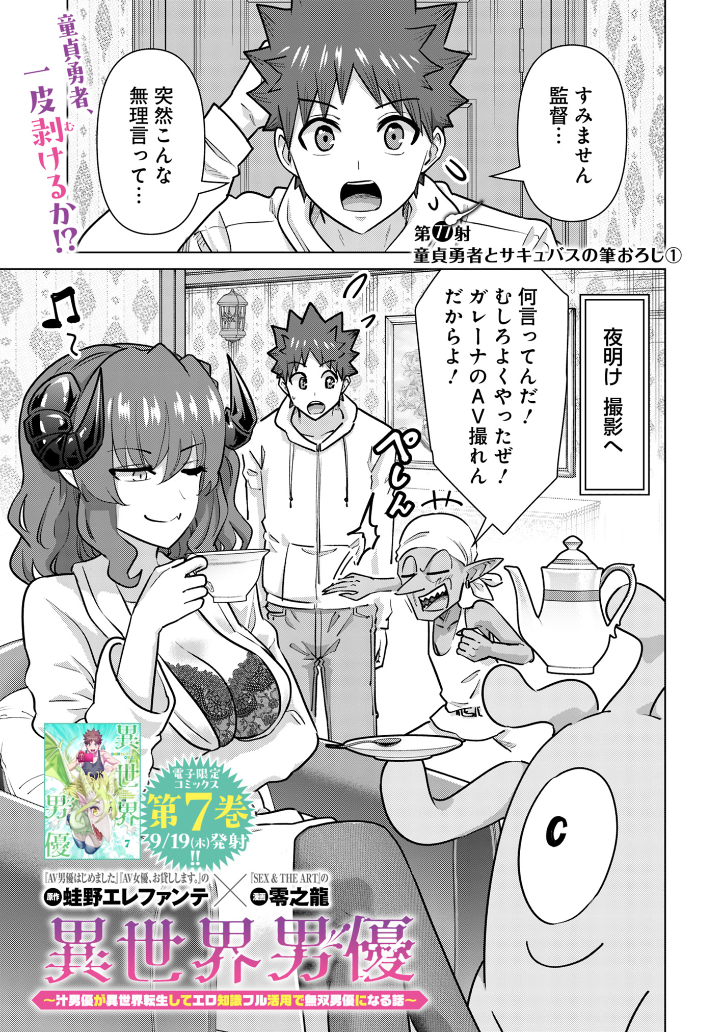 ISEKAI DANYUU ~SHIRU DANYUU GA ISEKAI TENSEI SHITE ERO CHISHIKI FURU KATSUYO DE MUSOU DANYUU NI NARU HANASHI~ - raw - Chapter 77 - https://jpdd.ccdd.to/JPDD/isekaidanyuushirudanyuugaisekaitenseishiteerochishikifurukatsuyodemusoudanyuuninaruhanashi/770000/wopuyawahua.jpg