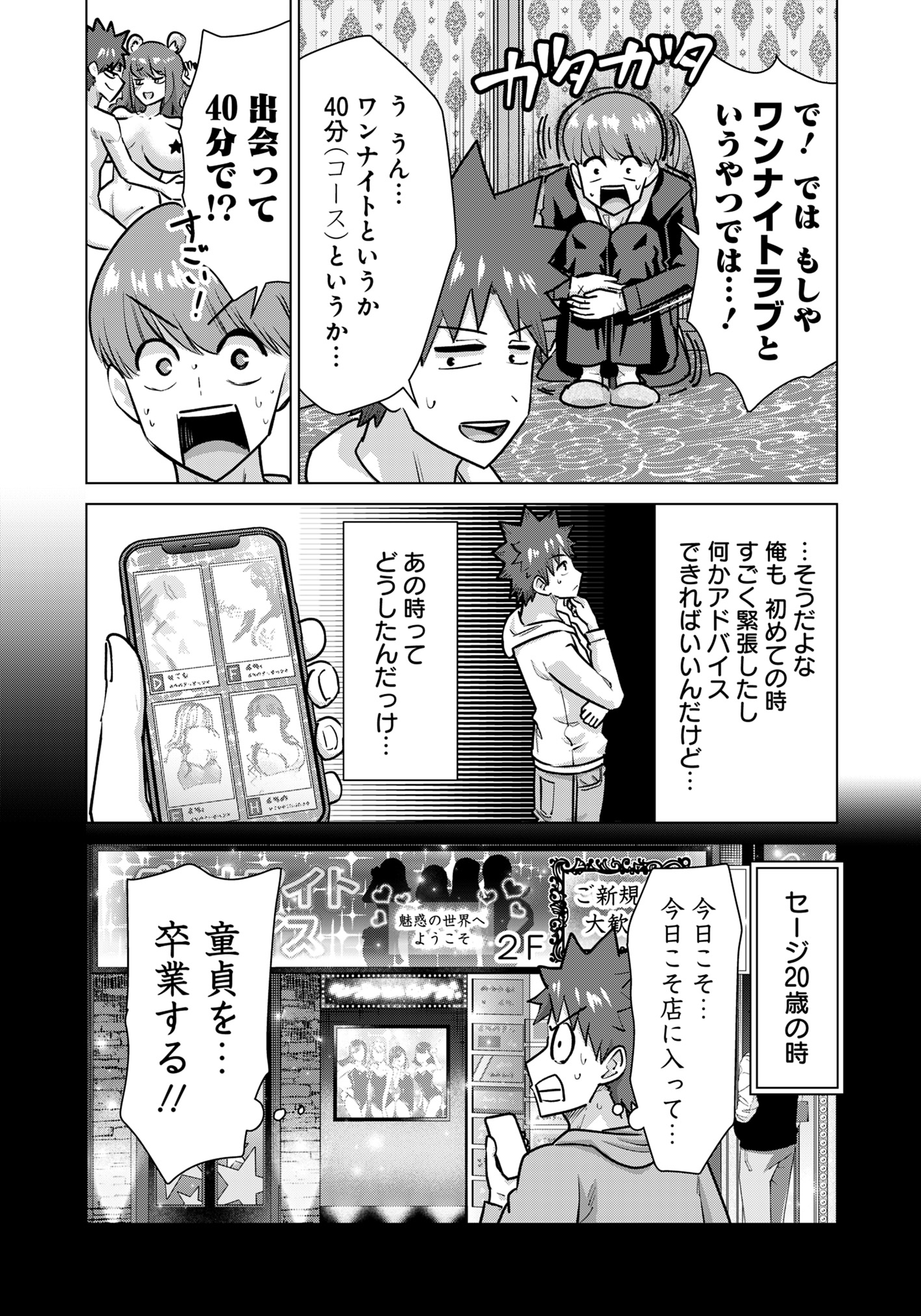 ISEKAI DANYUU ~SHIRU DANYUU GA ISEKAI TENSEI SHITE ERO CHISHIKI FURU KATSUYO DE MUSOU DANYUU NI NARU HANASHI~ - raw - Chapter 77 - https://jpdd.ccdd.to/JPDD/isekaidanyuushirudanyuugaisekaitenseishiteerochishikifurukatsuyodemusoudanyuuninaruhanashi/770000/yffou0wrcw4.jpg