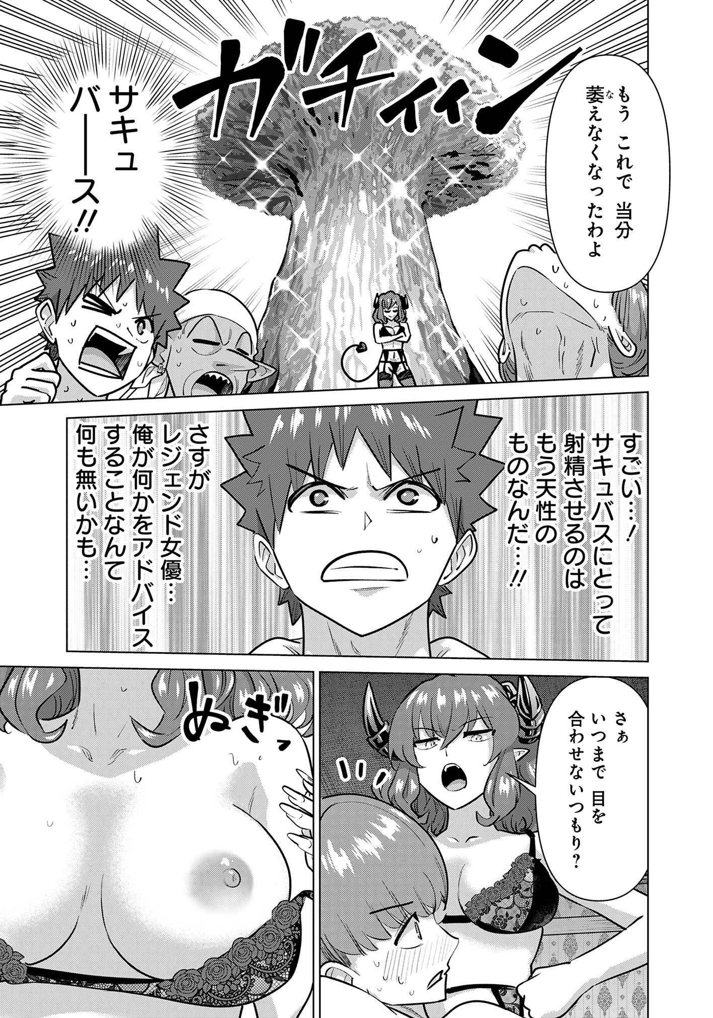 ISEKAI DANYUU ~SHIRU DANYUU GA ISEKAI TENSEI SHITE ERO CHISHIKI FURU KATSUYO DE MUSOU DANYUU NI NARU HANASHI~ - raw - Chapter 78 - https://jpdd.ccdd.to/JPDD/isekaidanyuushirudanyuugaisekaitenseishiteerochishikifurukatsuyodemusoudanyuuninaruhanashi/780000/4d1nasdzima.jpg
