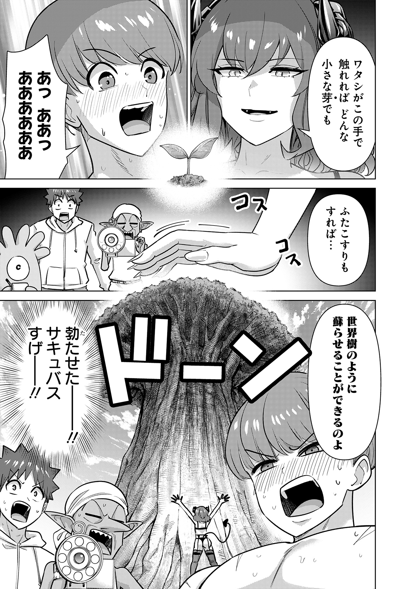 ISEKAI DANYUU ~SHIRU DANYUU GA ISEKAI TENSEI SHITE ERO CHISHIKI FURU KATSUYO DE MUSOU DANYUU NI NARU HANASHI~ - raw - Chapter 78 - https://jpdd.ccdd.to/JPDD/isekaidanyuushirudanyuugaisekaitenseishiteerochishikifurukatsuyodemusoudanyuuninaruhanashi/780000/lp0ipqbjt34.jpg