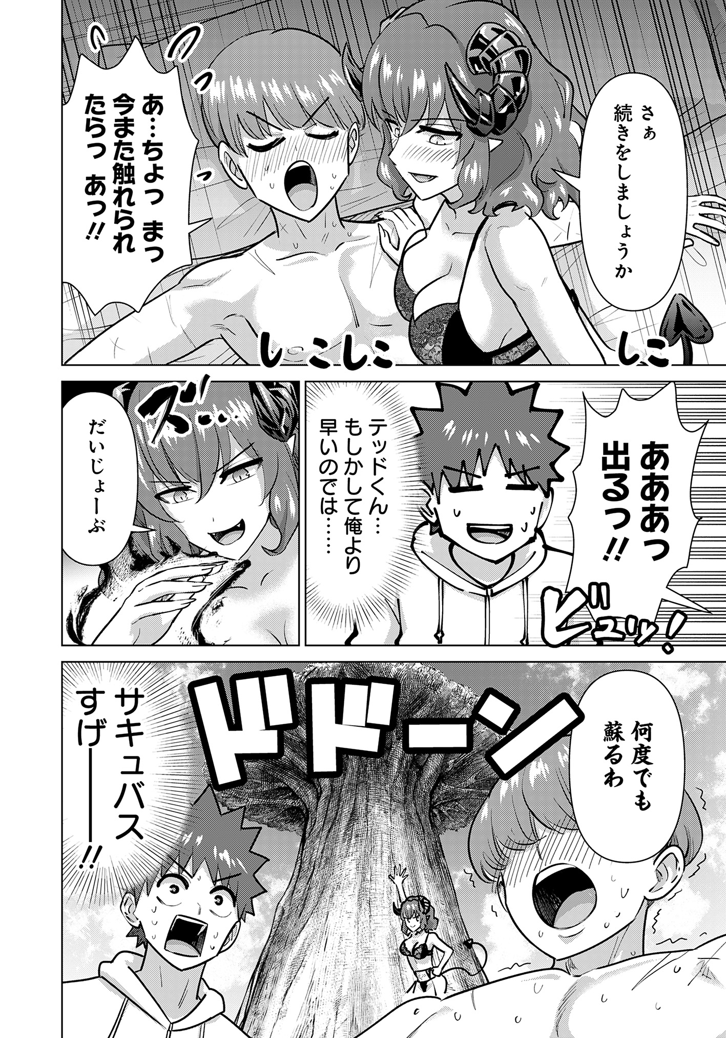 ISEKAI DANYUU ~SHIRU DANYUU GA ISEKAI TENSEI SHITE ERO CHISHIKI FURU KATSUYO DE MUSOU DANYUU NI NARU HANASHI~ - raw - Chapter 78 - https://jpdd.ccdd.to/JPDD/isekaidanyuushirudanyuugaisekaitenseishiteerochishikifurukatsuyodemusoudanyuuninaruhanashi/780000/sbamorvkt4a.jpg