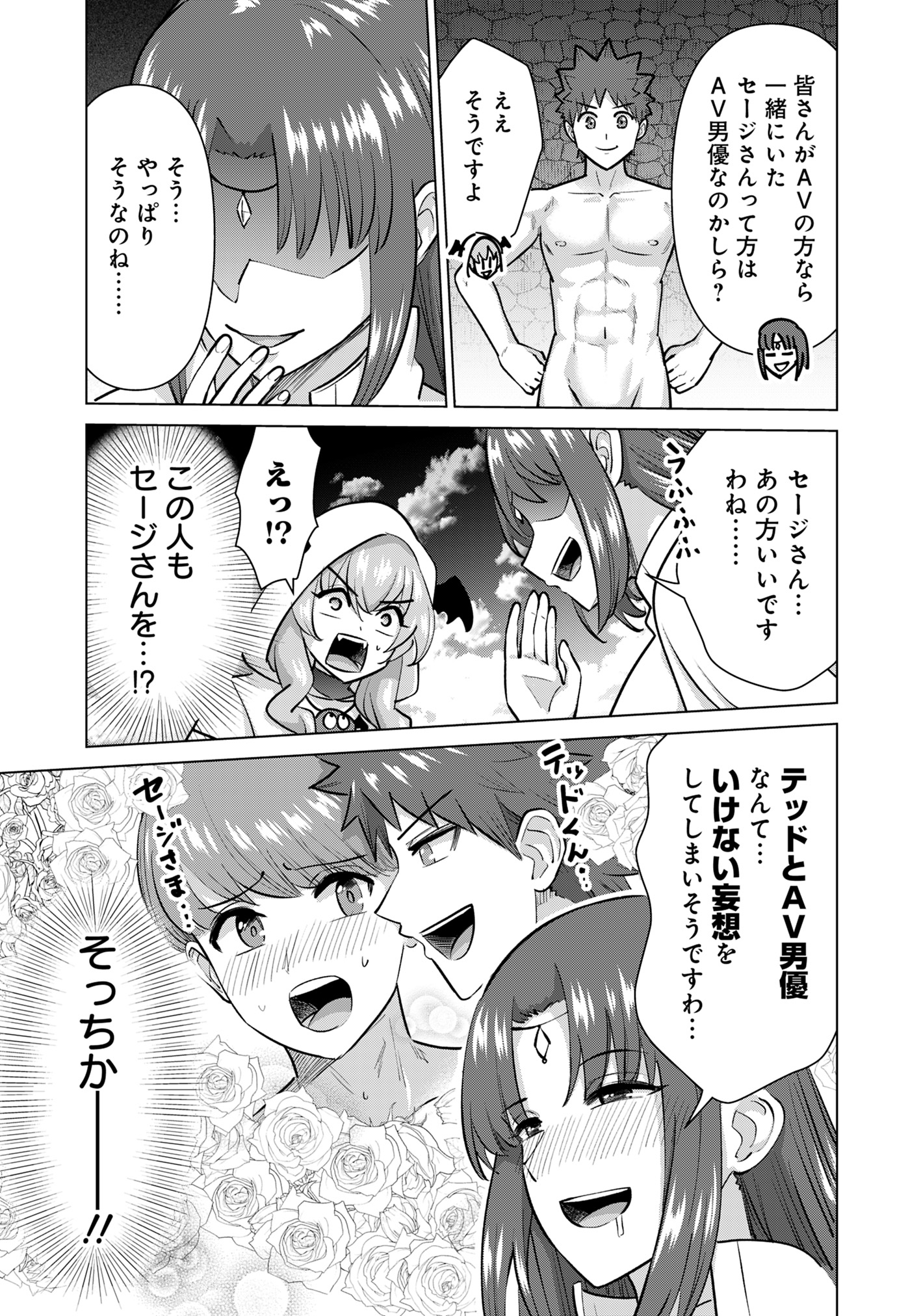 ISEKAI DANYUU ~SHIRU DANYUU GA ISEKAI TENSEI SHITE ERO CHISHIKI FURU KATSUYO DE MUSOU DANYUU NI NARU HANASHI~ - raw - Chapter 79 - https://jpdd.ccdd.to/JPDD/isekaidanyuushirudanyuugaisekaitenseishiteerochishikifurukatsuyodemusoudanyuuninaruhanashi/790000/5sblqwn2aje.jpg