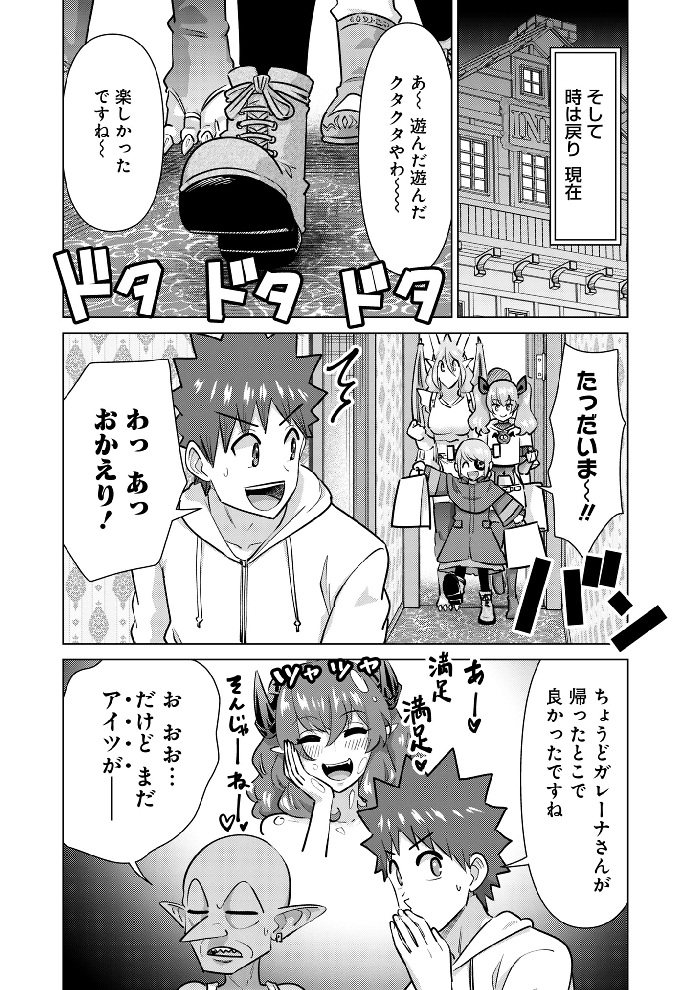 ISEKAI DANYUU ~SHIRU DANYUU GA ISEKAI TENSEI SHITE ERO CHISHIKI FURU KATSUYO DE MUSOU DANYUU NI NARU HANASHI~ - raw - Chapter 79 - https://jpdd.ccdd.to/JPDD/isekaidanyuushirudanyuugaisekaitenseishiteerochishikifurukatsuyodemusoudanyuuninaruhanashi/790000/chx45ebivkv.jpg