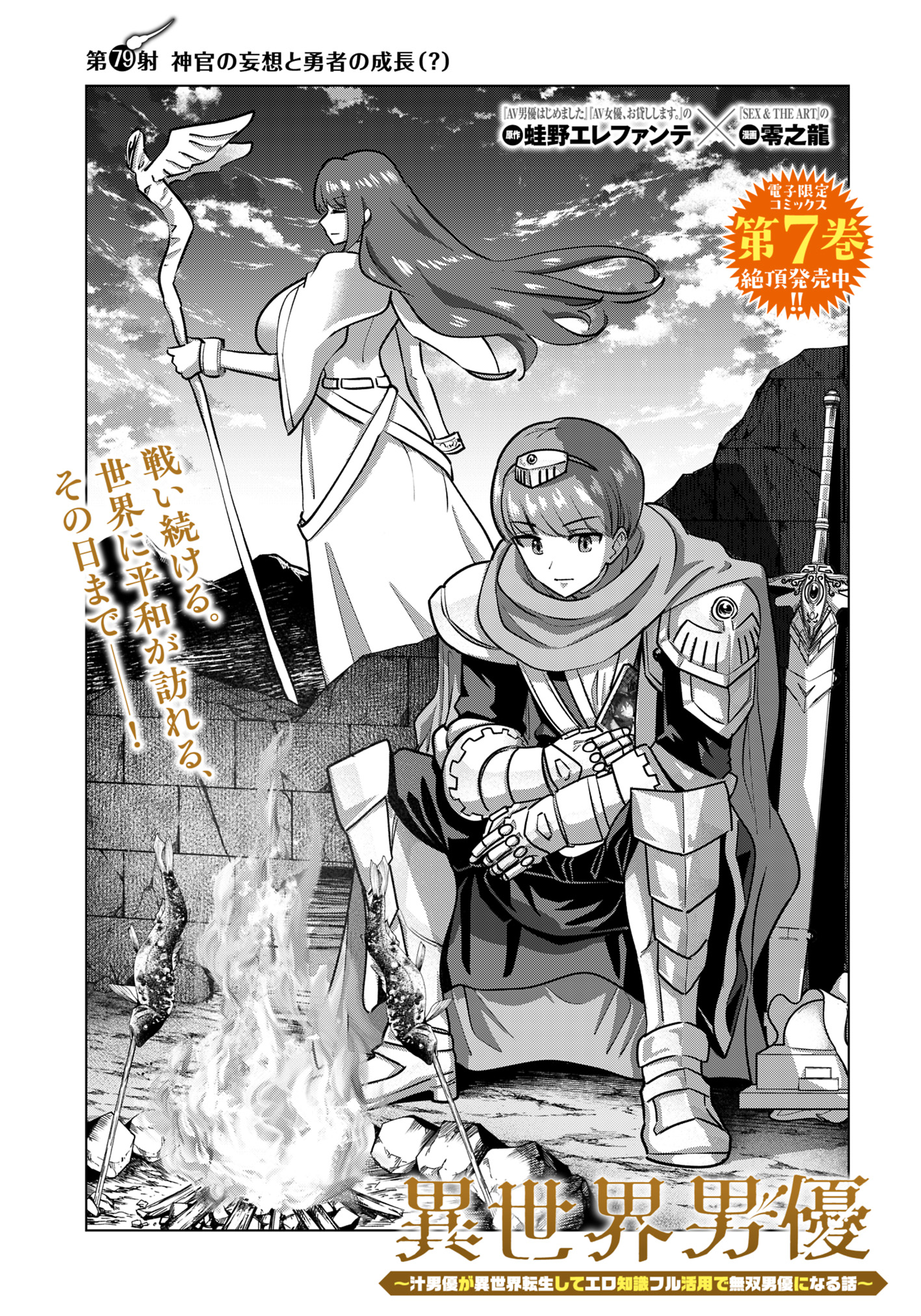 ISEKAI DANYUU ~SHIRU DANYUU GA ISEKAI TENSEI SHITE ERO CHISHIKI FURU KATSUYO DE MUSOU DANYUU NI NARU HANASHI~ - raw - Chapter 79 - https://jpdd.ccdd.to/JPDD/isekaidanyuushirudanyuugaisekaitenseishiteerochishikifurukatsuyodemusoudanyuuninaruhanashi/790000/cw0ivbgpfui.jpg