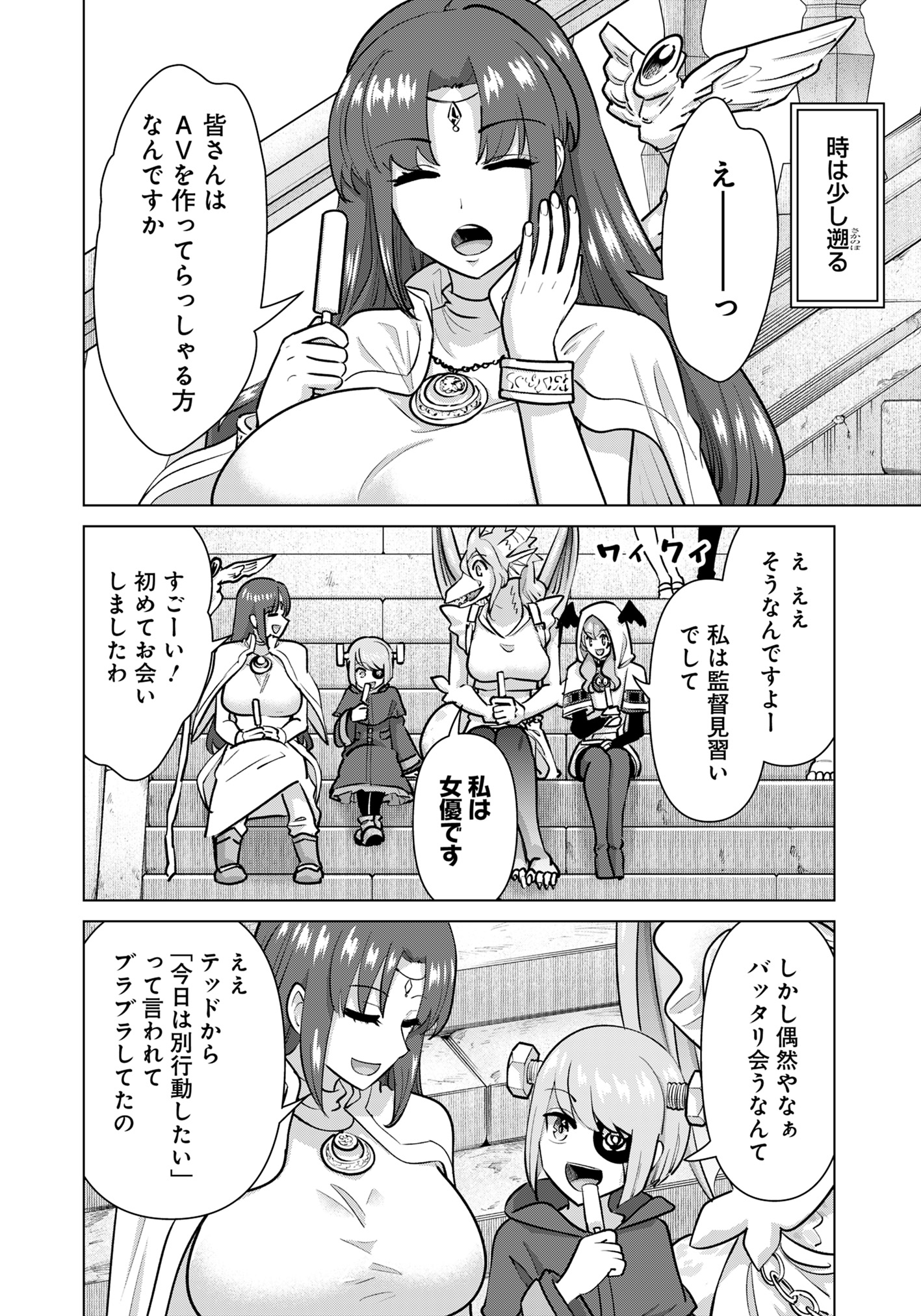 ISEKAI DANYUU ~SHIRU DANYUU GA ISEKAI TENSEI SHITE ERO CHISHIKI FURU KATSUYO DE MUSOU DANYUU NI NARU HANASHI~ - raw - Chapter 79 - https://jpdd.ccdd.to/JPDD/isekaidanyuushirudanyuugaisekaitenseishiteerochishikifurukatsuyodemusoudanyuuninaruhanashi/790000/l3ei153rhjl.jpg