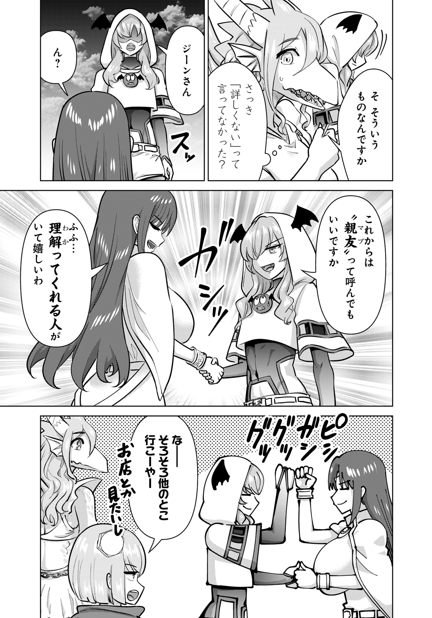ISEKAI DANYUU ~SHIRU DANYUU GA ISEKAI TENSEI SHITE ERO CHISHIKI FURU KATSUYO DE MUSOU DANYUU NI NARU HANASHI~ - raw - Chapter 79 - https://jpdd.ccdd.to/JPDD/isekaidanyuushirudanyuugaisekaitenseishiteerochishikifurukatsuyodemusoudanyuuninaruhanashi/790000/ne44txm1zso.jpg