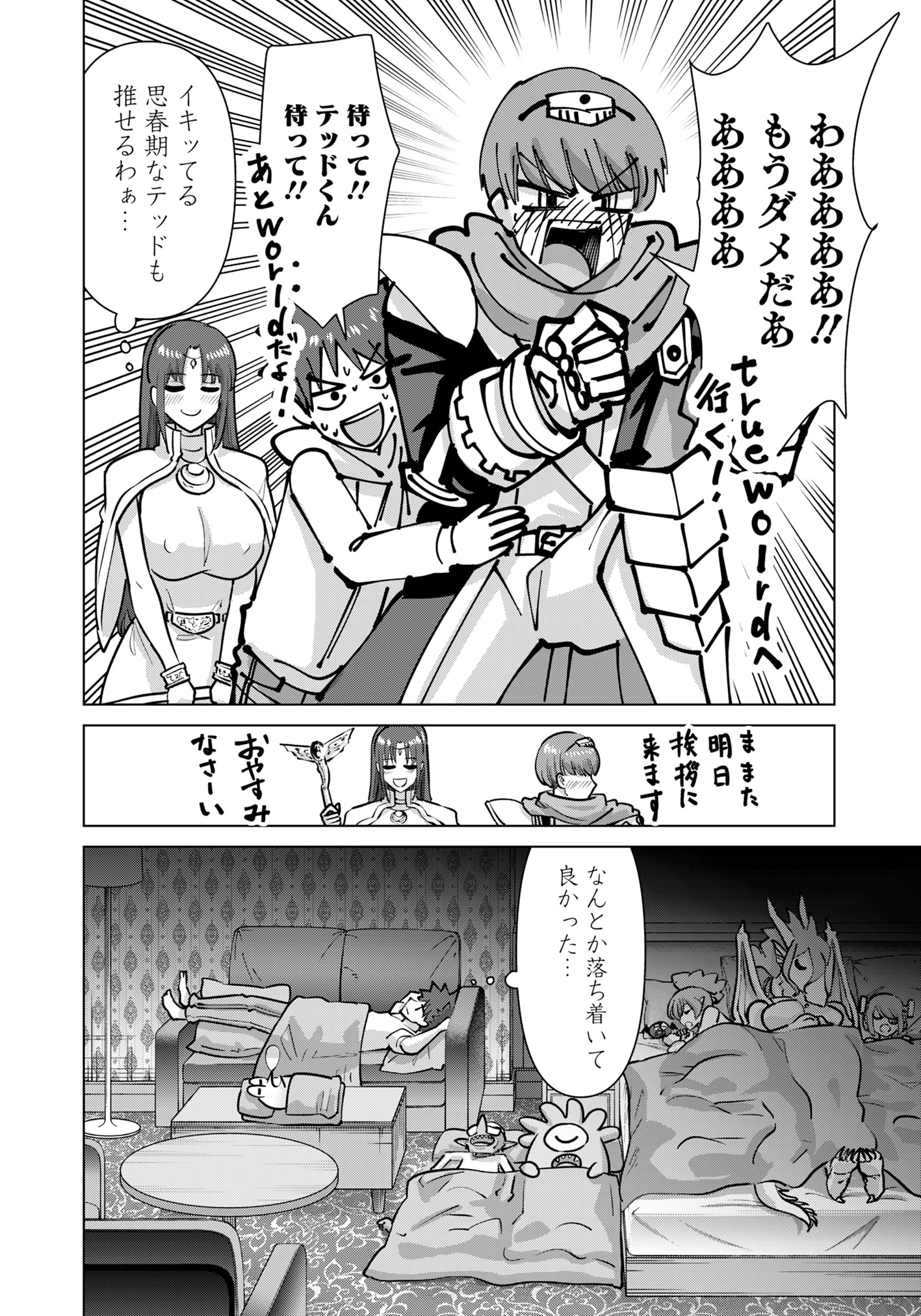 ISEKAI DANYUU ~SHIRU DANYUU GA ISEKAI TENSEI SHITE ERO CHISHIKI FURU KATSUYO DE MUSOU DANYUU NI NARU HANASHI~ - raw - Chapter 79 - https://jpdd.ccdd.to/JPDD/isekaidanyuushirudanyuugaisekaitenseishiteerochishikifurukatsuyodemusoudanyuuninaruhanashi/790000/wafjumcxgy5.jpg